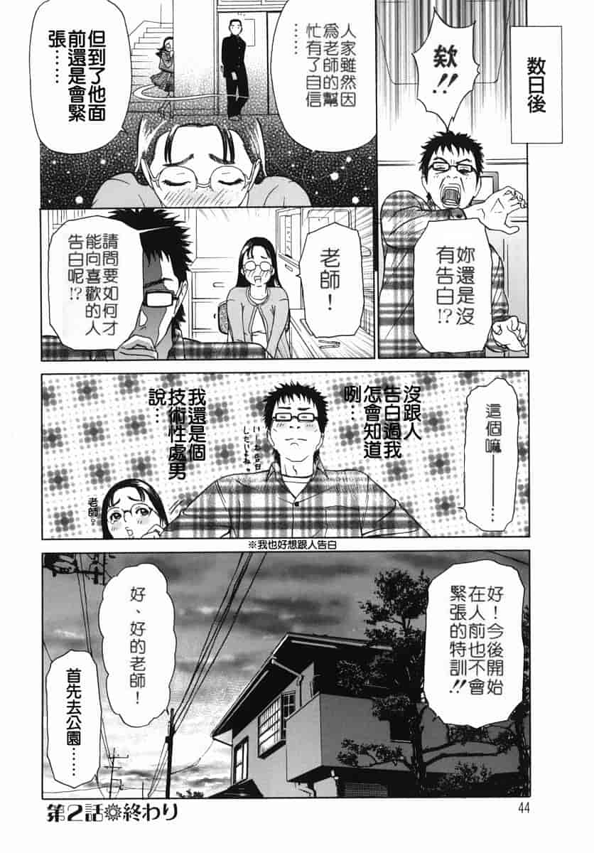 汉化版-[灰司] カテキョト [中国翻訳]_第2集