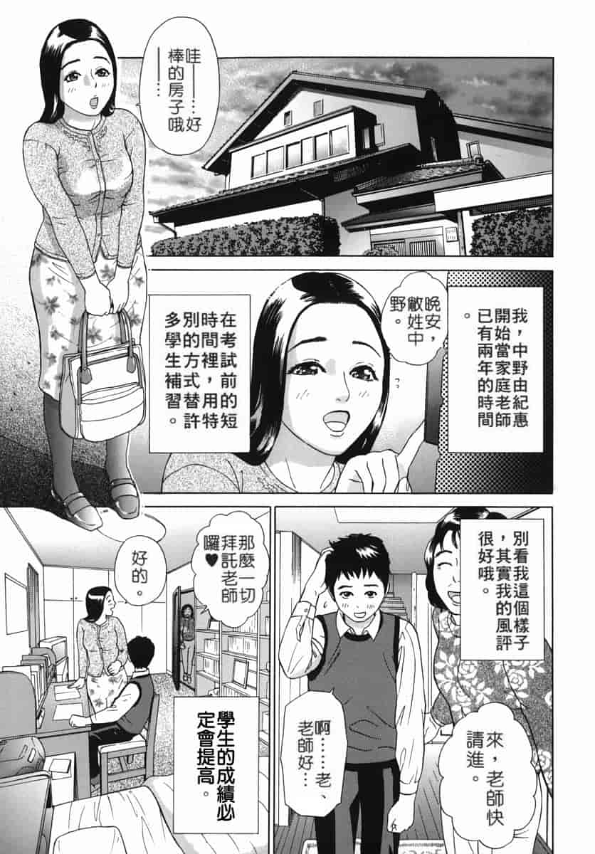 汉化版-[灰司] カテキョト [中国翻訳]_第3集