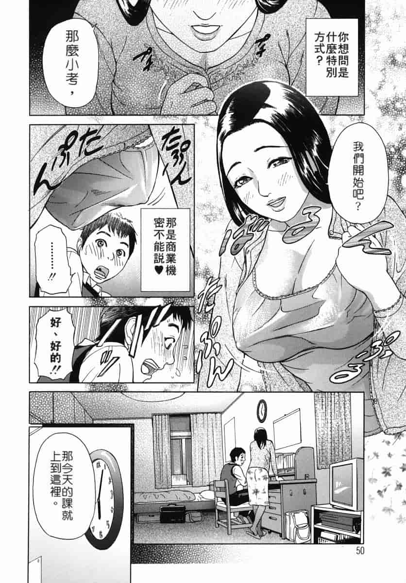 汉化版-[灰司] カテキョト [中国翻訳]_第3集
