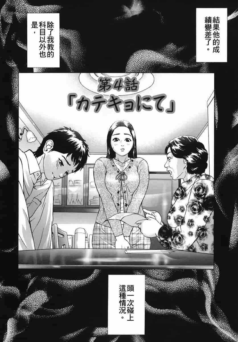 汉化版-[灰司] カテキョト [中国翻訳]_第3集
