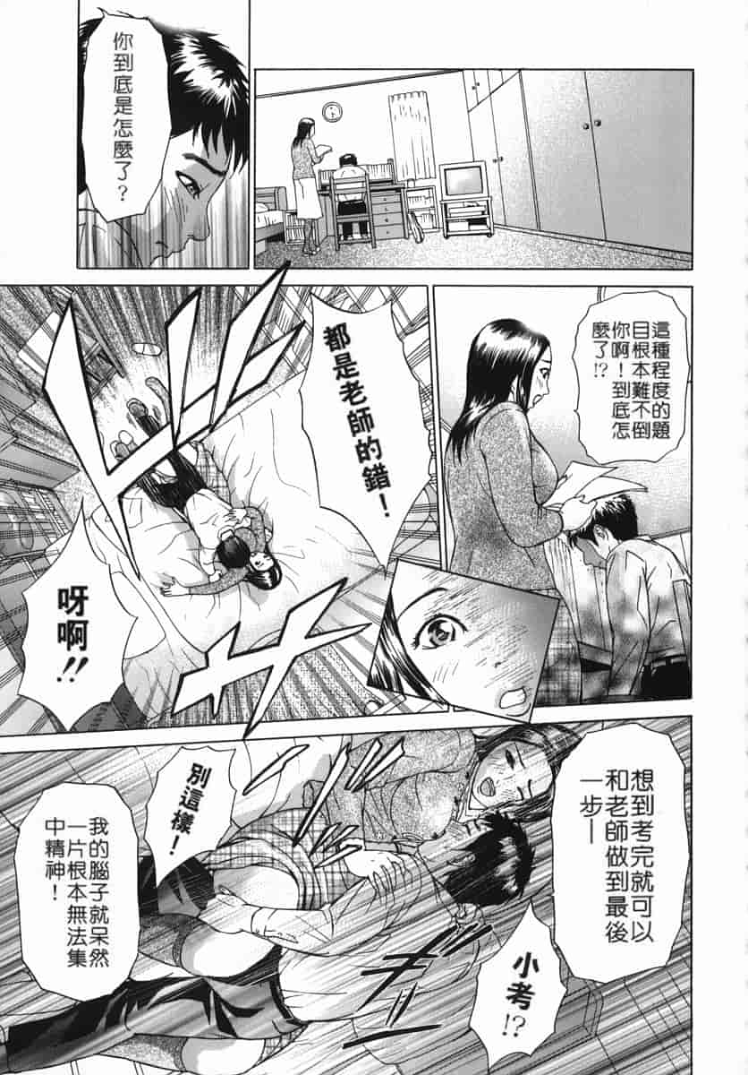 汉化版-[灰司] カテキョト [中国翻訳]_第3集