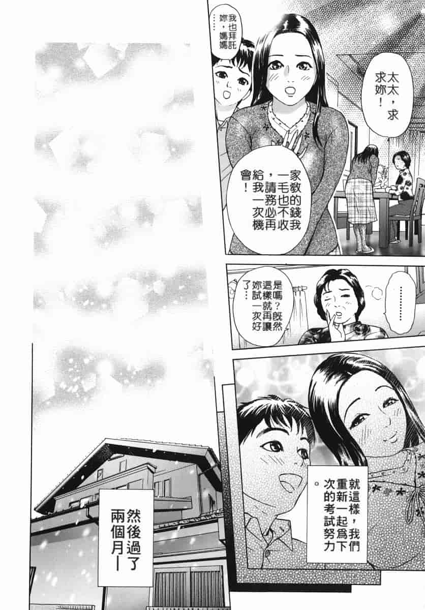 汉化版-[灰司] カテキョト [中国翻訳]_第4集