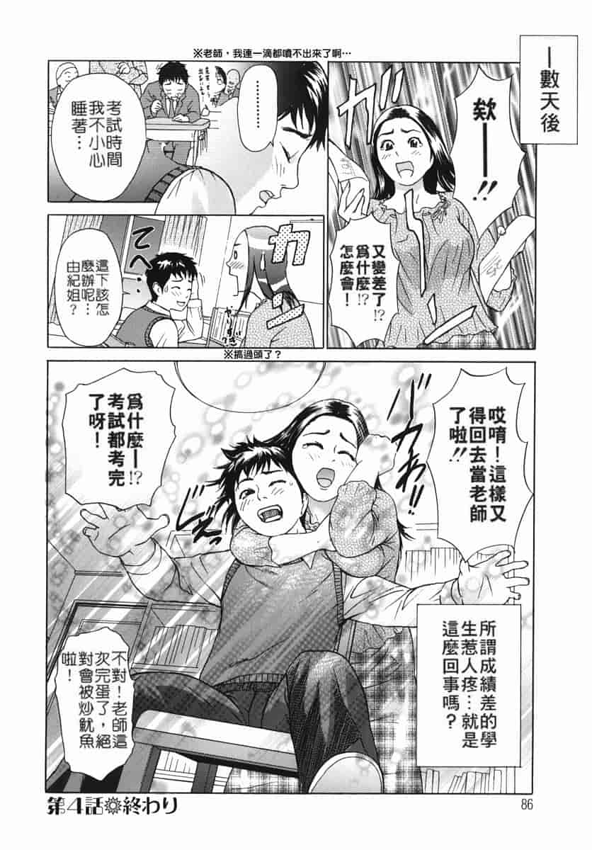 汉化版-[灰司] カテキョト [中国翻訳]_第4集