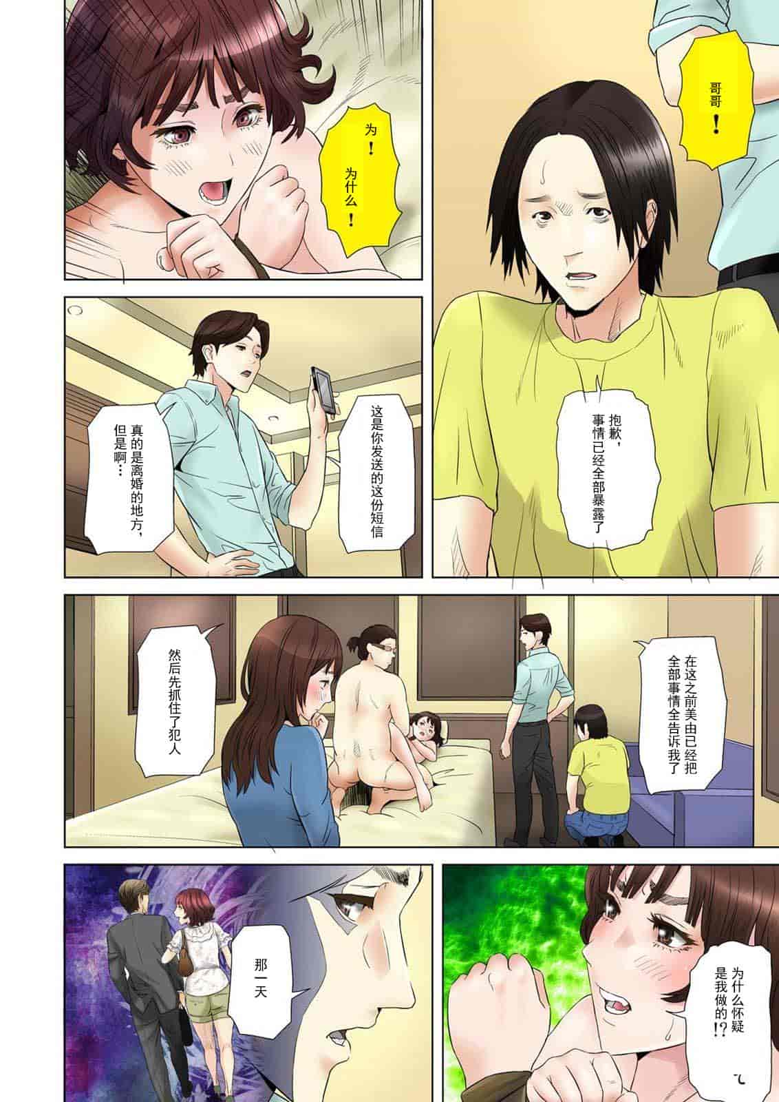 汉化版-[灰司] ダレカガワタシヲミテル～_第8集