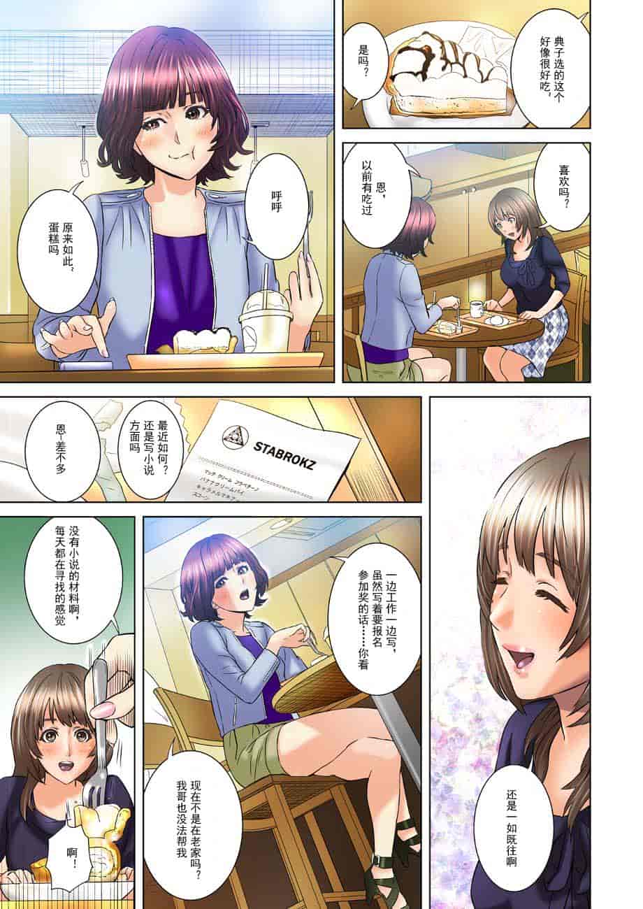 汉化版-[灰司] ダレカガワタシヲミテル～_第3集