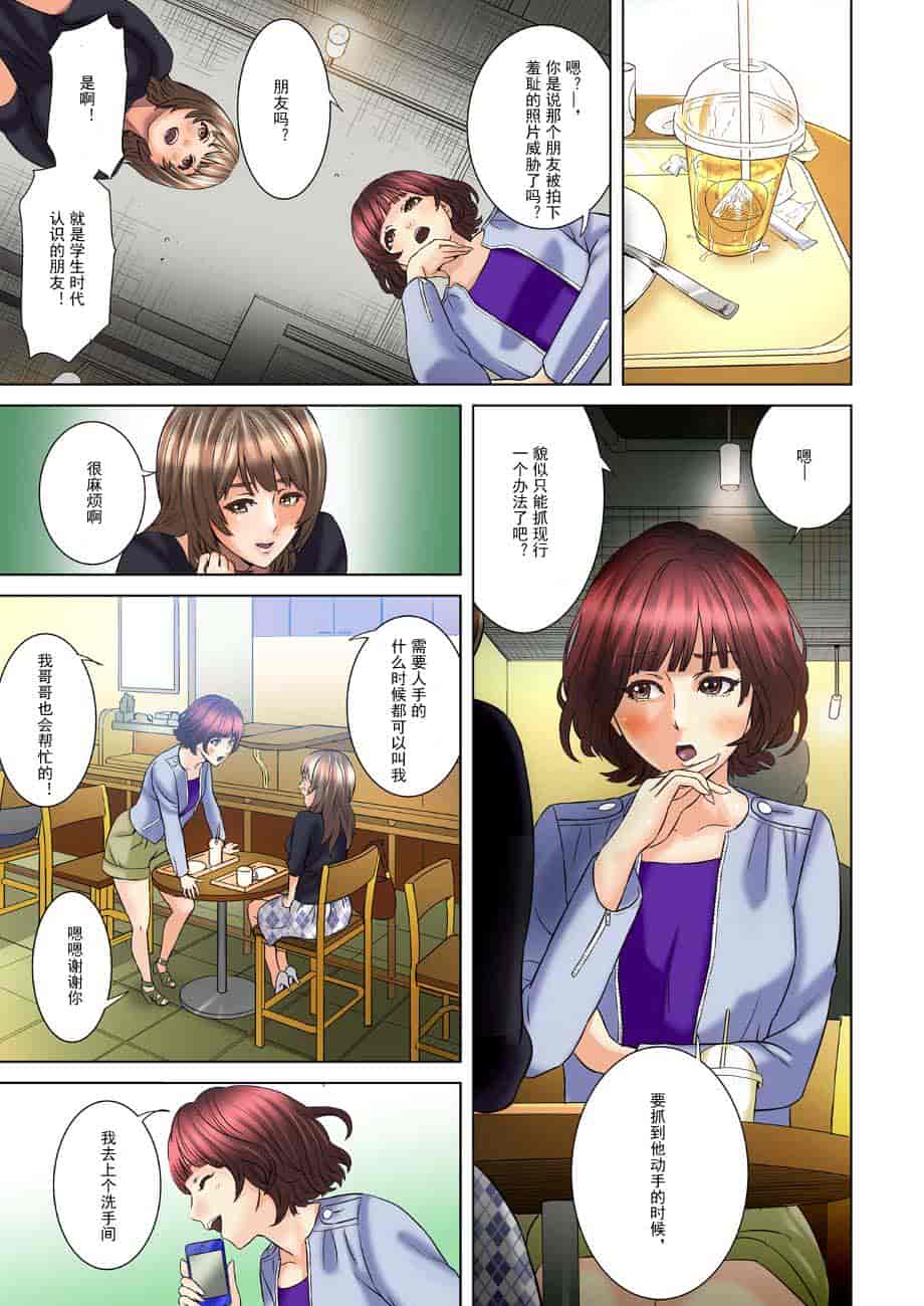 汉化版-[灰司] ダレカガワタシヲミテル～_第3集