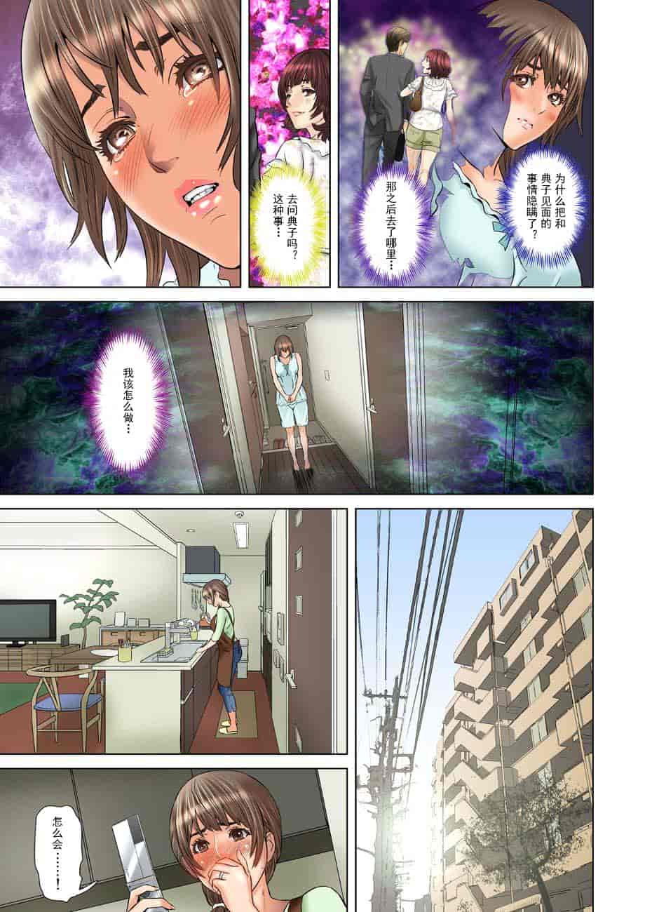 汉化版-[灰司] ダレカガワタシヲミテル～_第4集