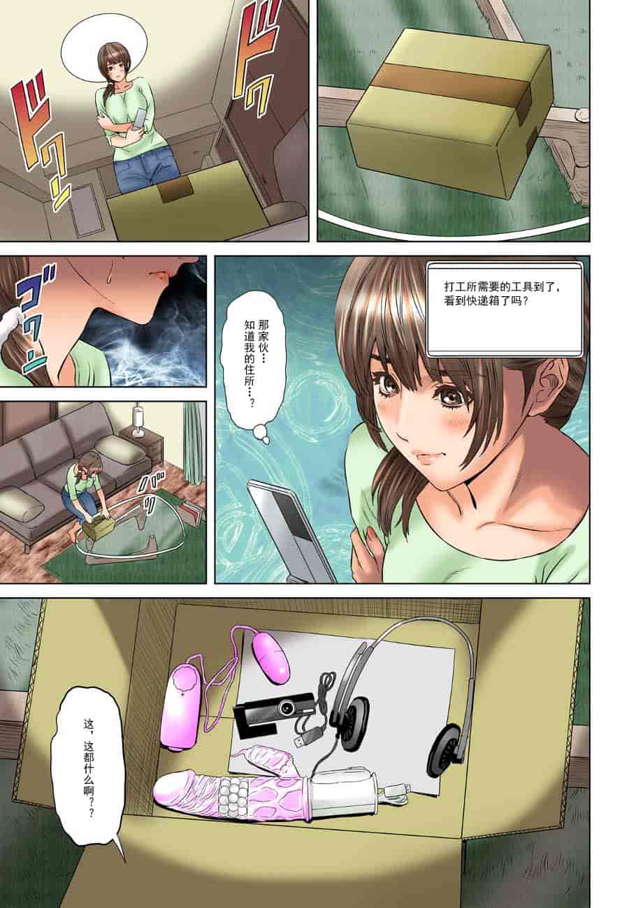 汉化版-[灰司] ダレカガワタシヲミテル～_第4集