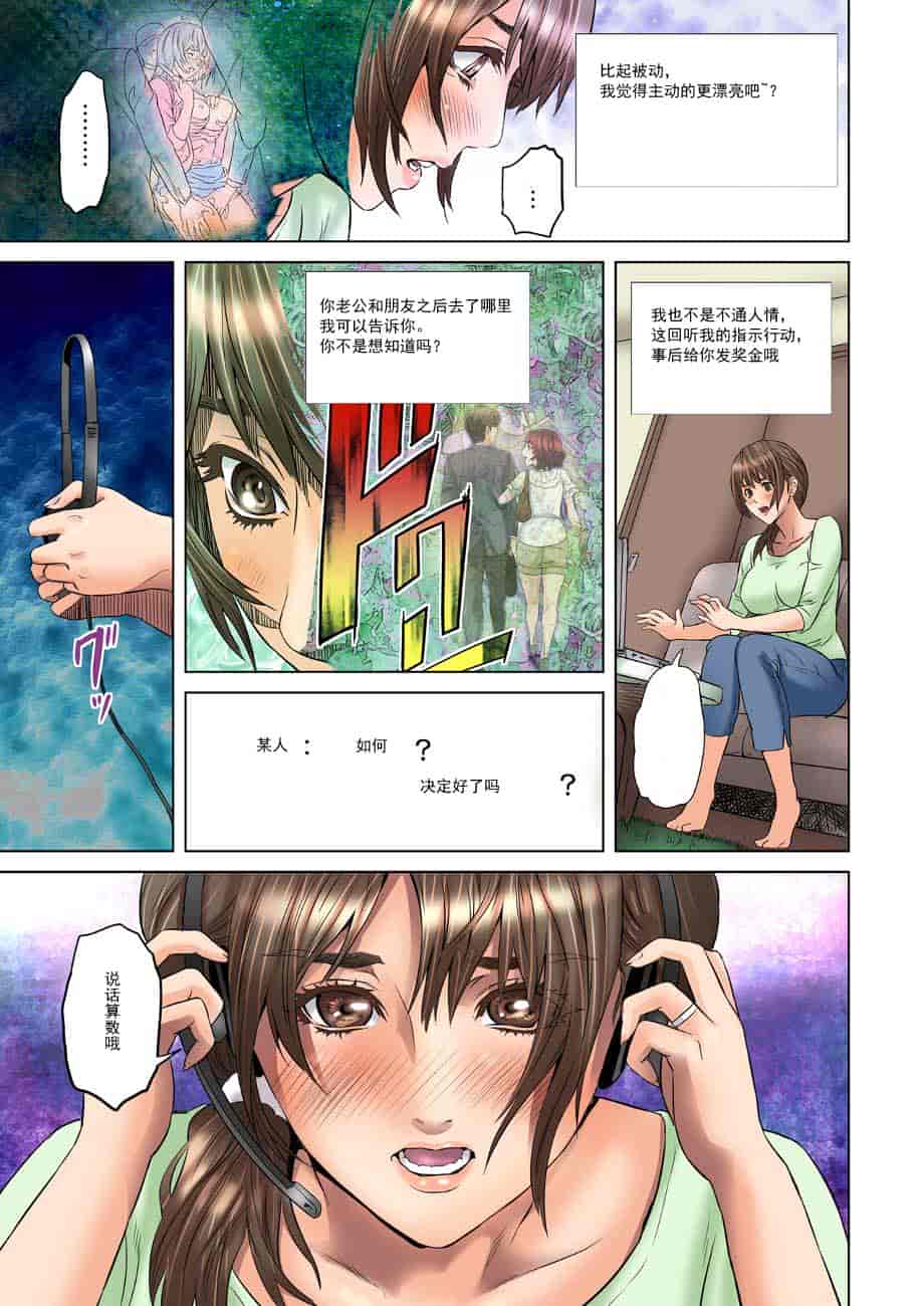 汉化版-[灰司] ダレカガワタシヲミテル～_第4集