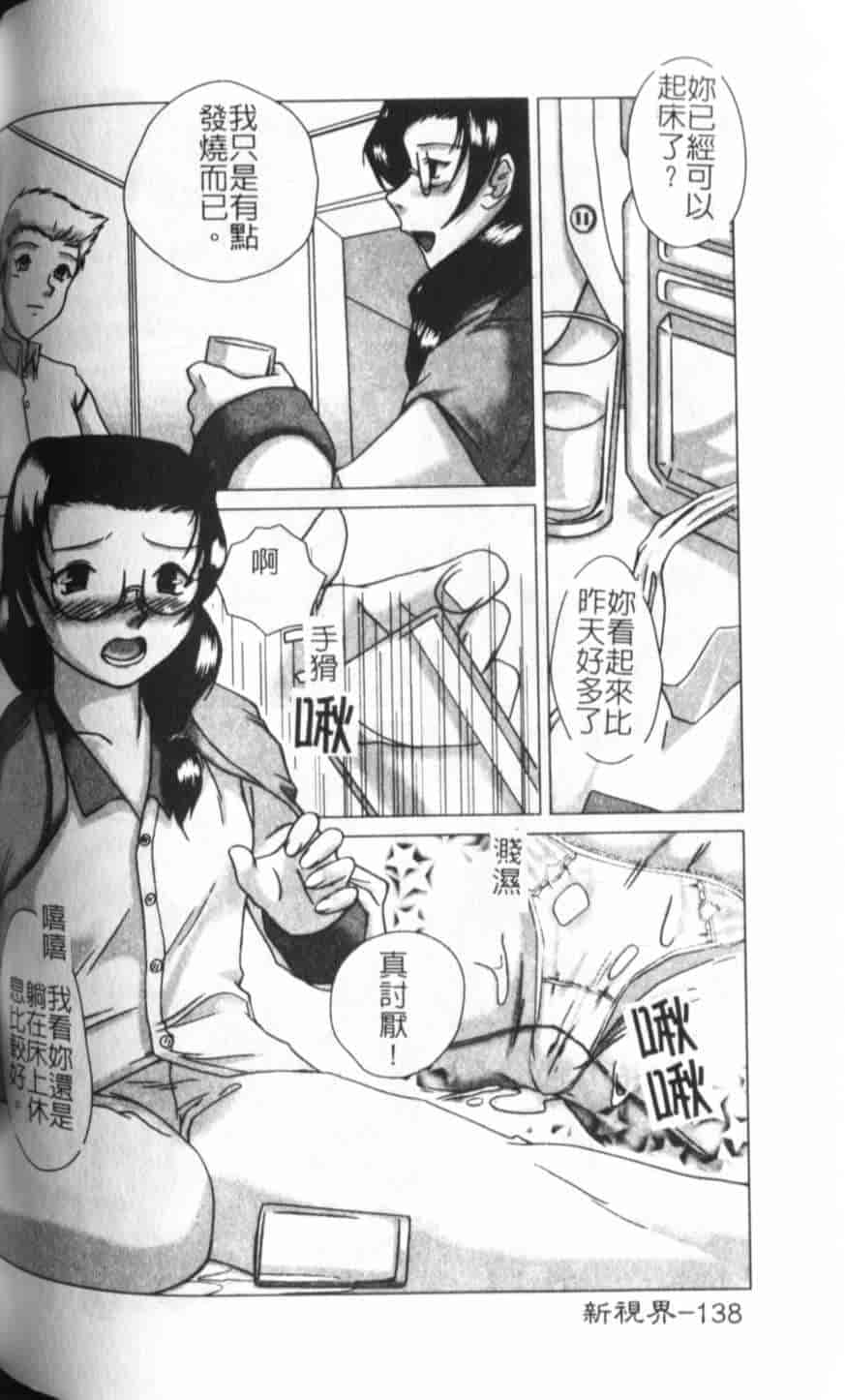 汉化版-[KEPPI] あねもえ_第6集