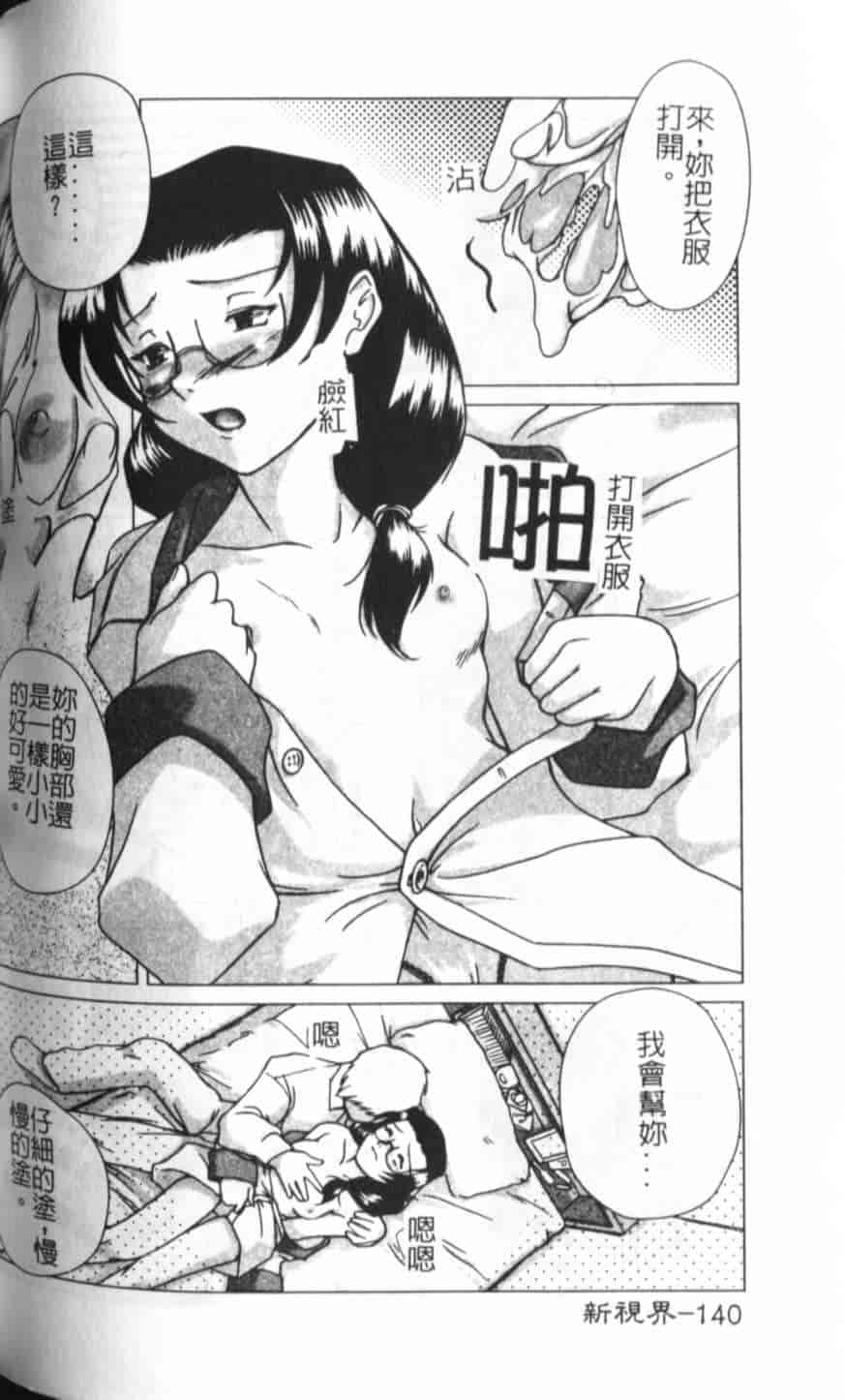 汉化版-[KEPPI] あねもえ_第6集