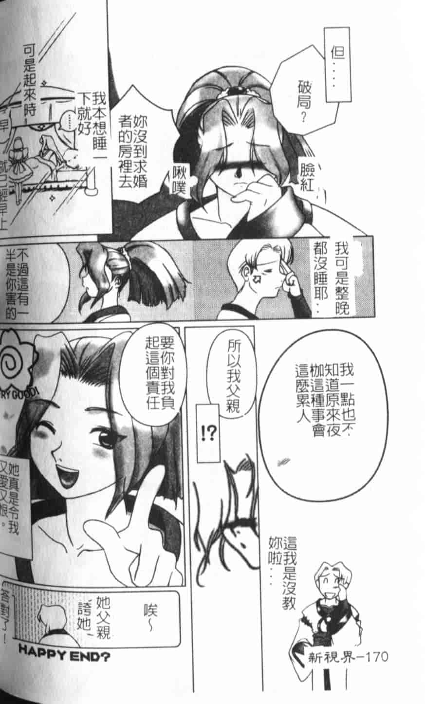 汉化版-[KEPPI] あねもえ_第7集