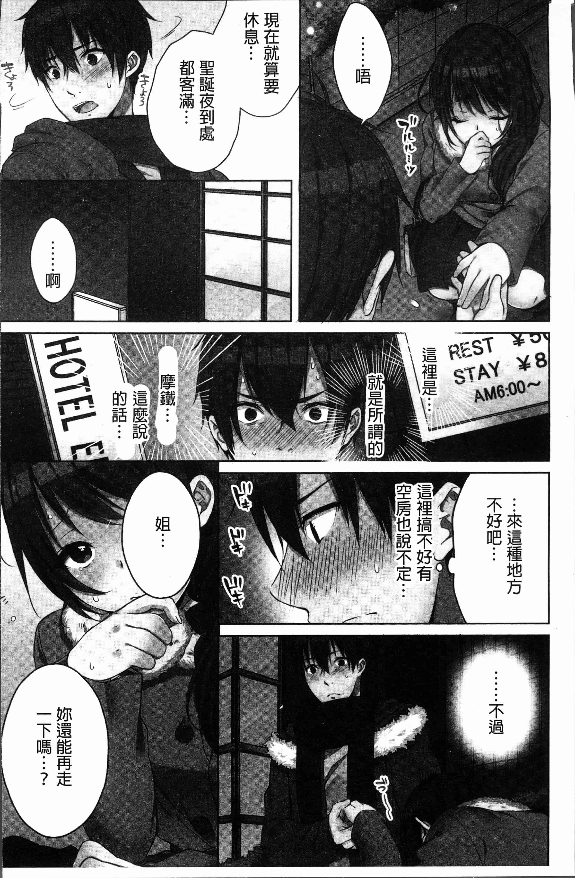 汉化版-[煌乃あや ] 姉ちゃん(泥酔中)と、気持ちイイこと2 [4K[S版]掃圖組]_第5集