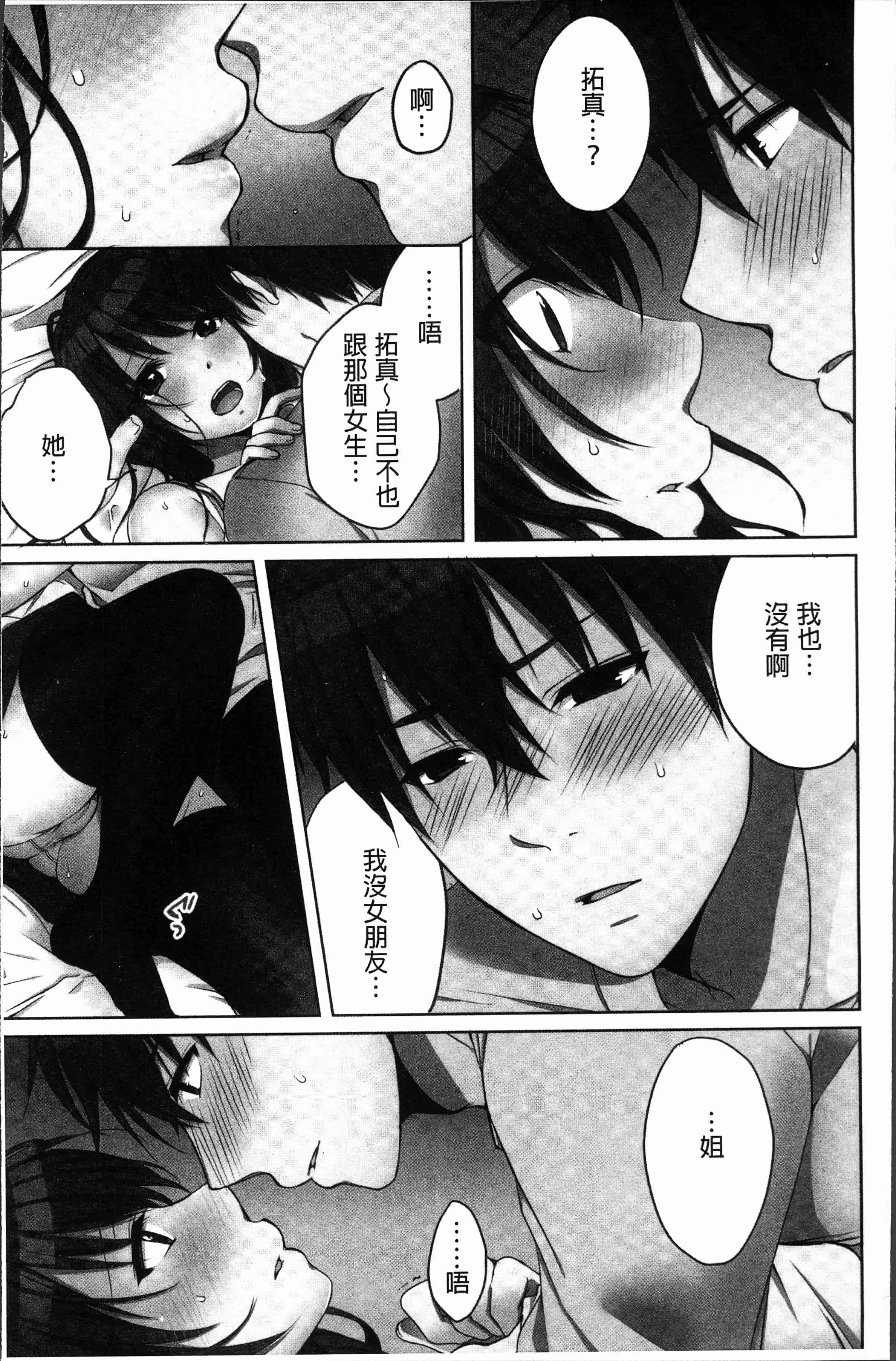 汉化版-[煌乃あや ] 姉ちゃん(泥酔中)と、気持ちイイこと2 [4K[S版]掃圖組]_第5集