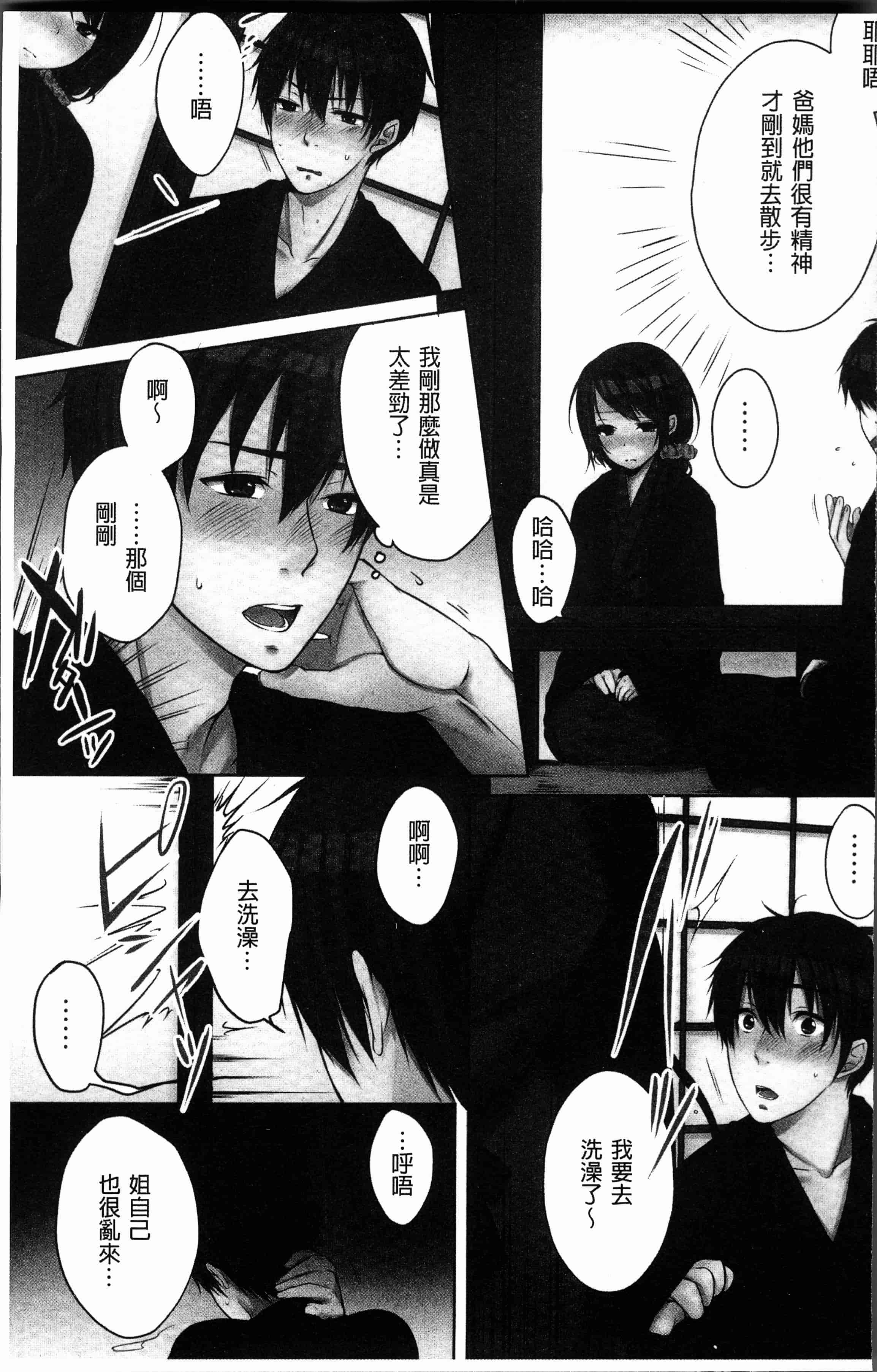 汉化版-[煌乃あや ] 姉ちゃん(泥酔中)と、気持ちイイこと2 [4K[S版]掃圖組]_第1集