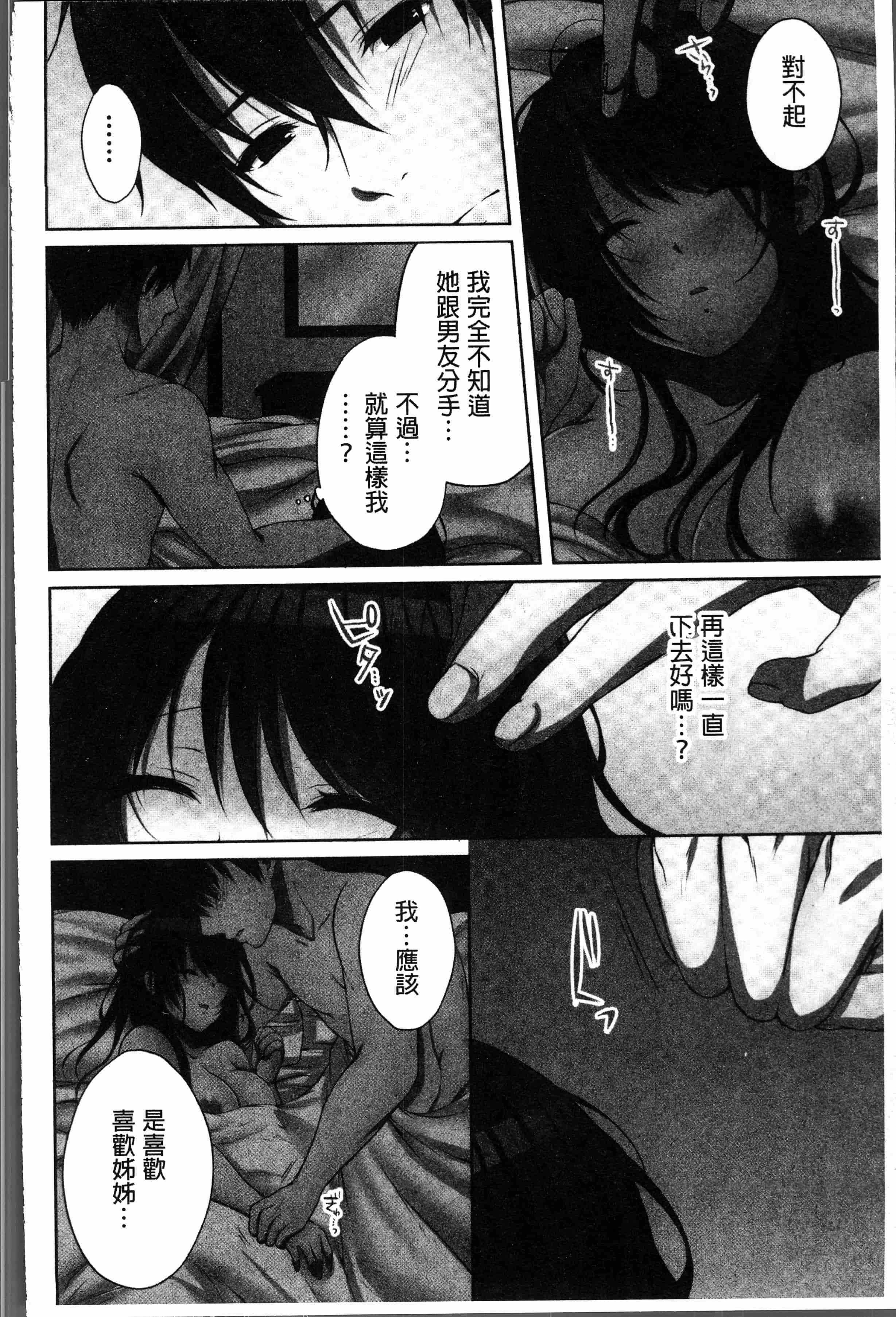 汉化版-[煌乃あや ] 姉ちゃん(泥酔中)と、気持ちイイこと2 [4K[S版]掃圖組]_第6集