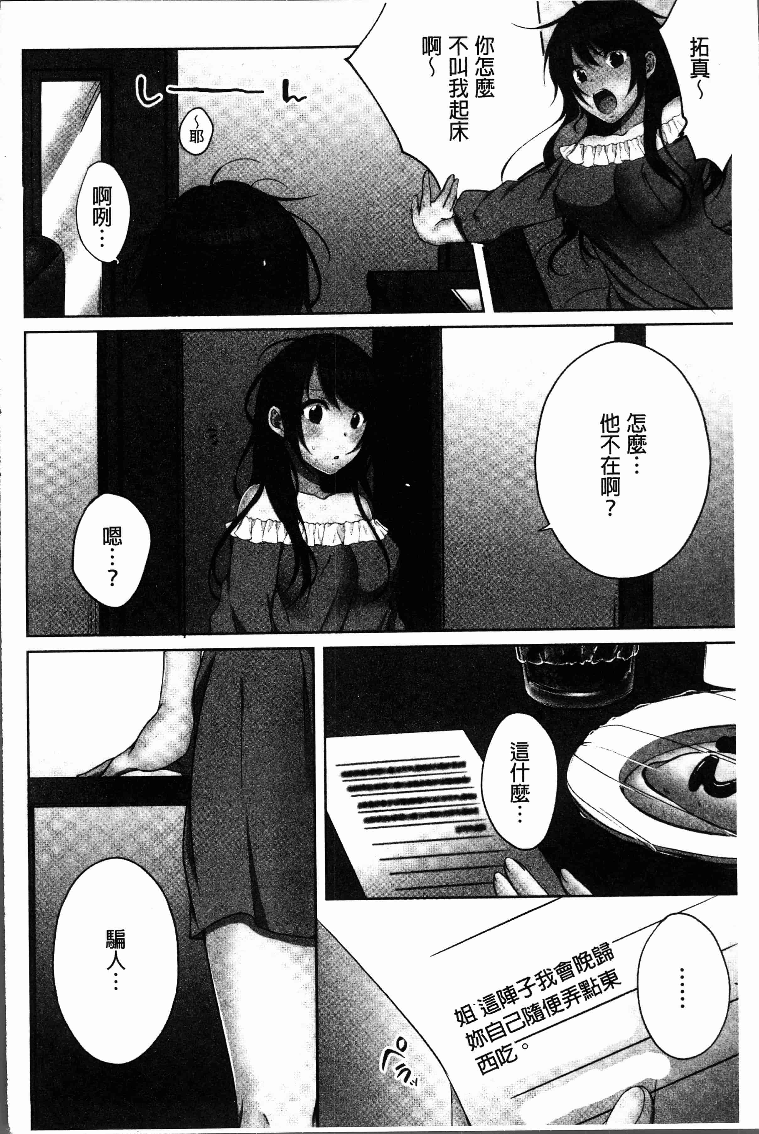 汉化版-[煌乃あや ] 姉ちゃん(泥酔中)と、気持ちイイこと2 [4K[S版]掃圖組]_第6集