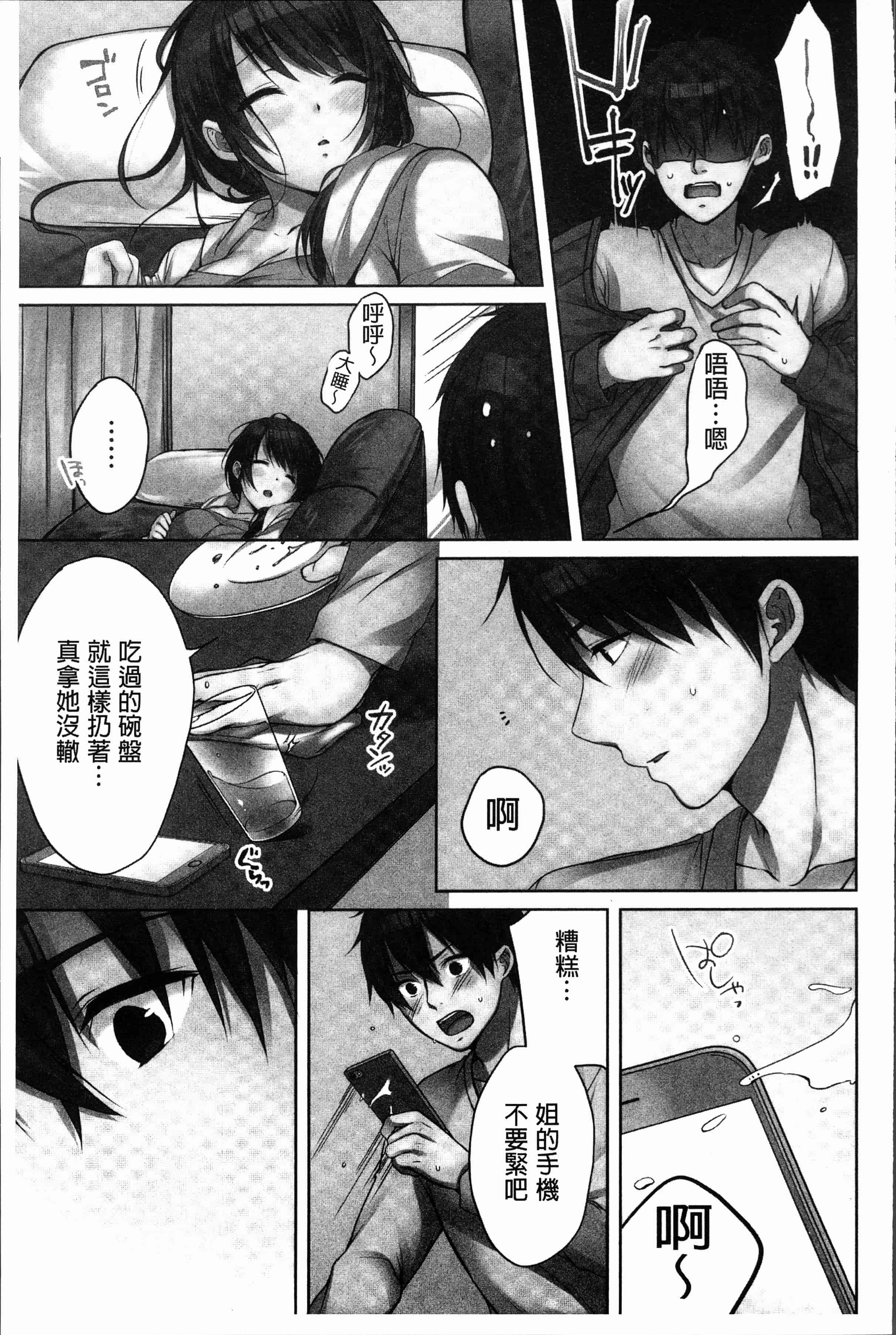 汉化版-[煌乃あや ] 姉ちゃん(泥酔中)と、気持ちイイこと2 [4K[S版]掃圖組]_第6集