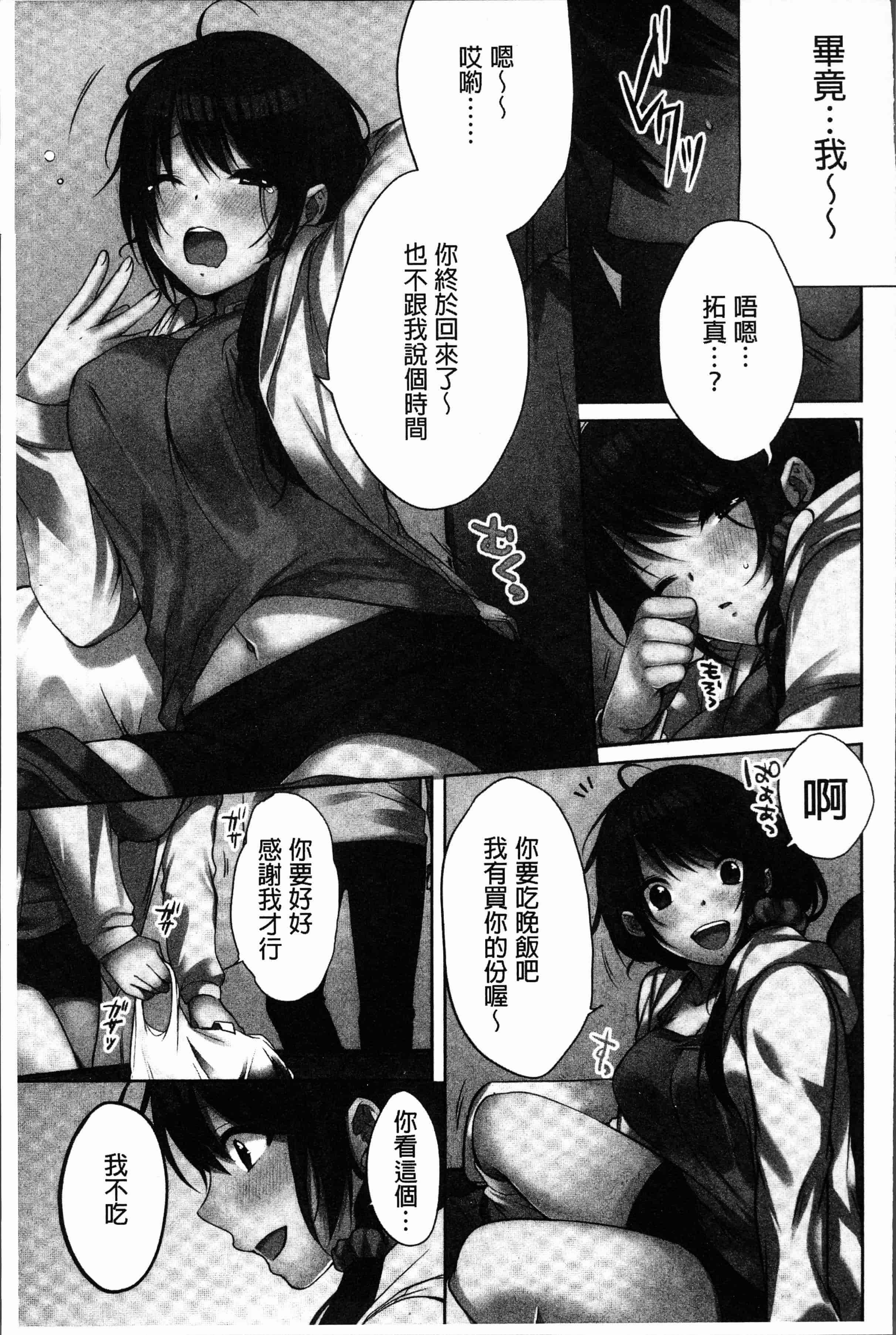 汉化版-[煌乃あや ] 姉ちゃん(泥酔中)と、気持ちイイこと2 [4K[S版]掃圖組]_第6集