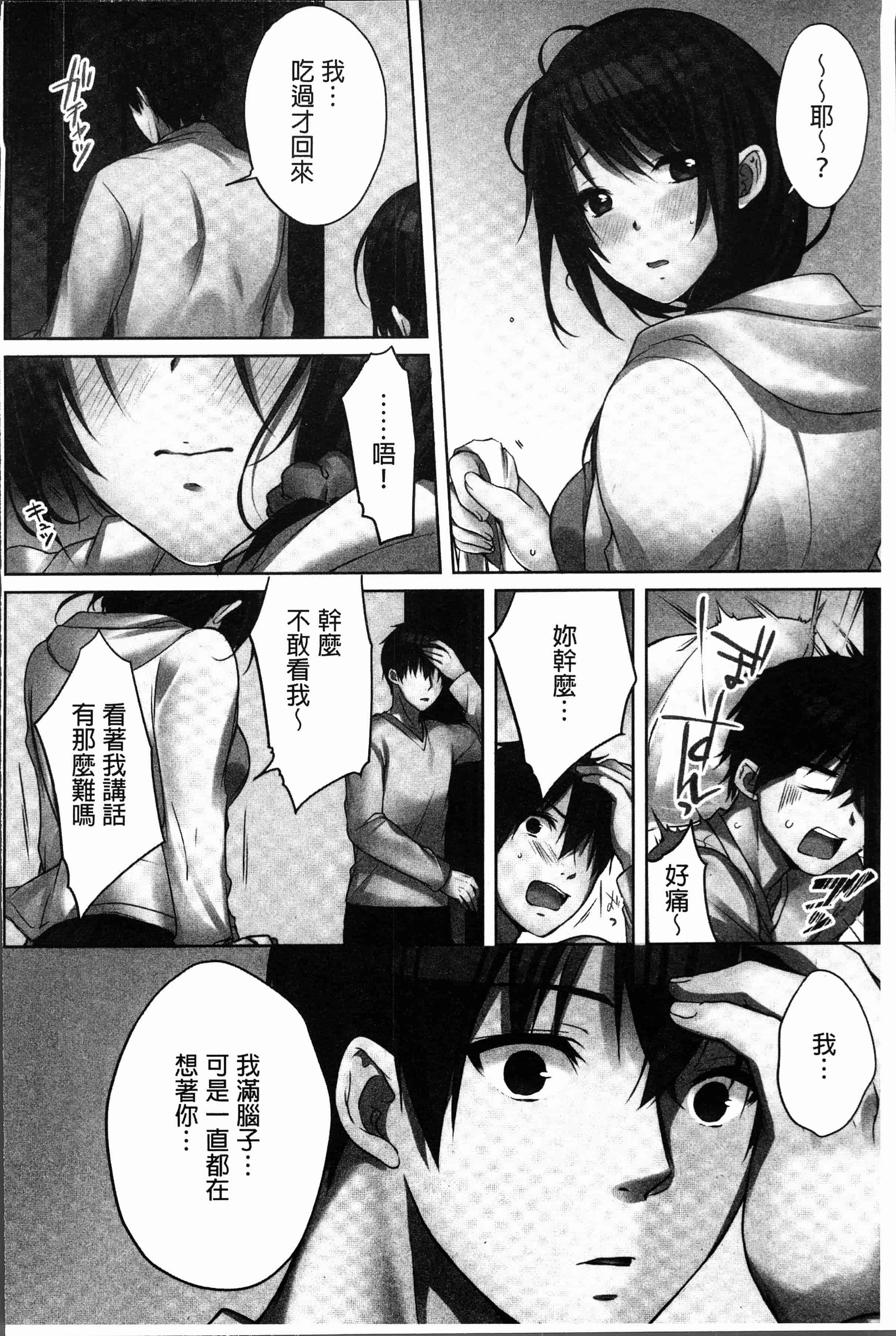汉化版-[煌乃あや ] 姉ちゃん(泥酔中)と、気持ちイイこと2 [4K[S版]掃圖組]_第6集