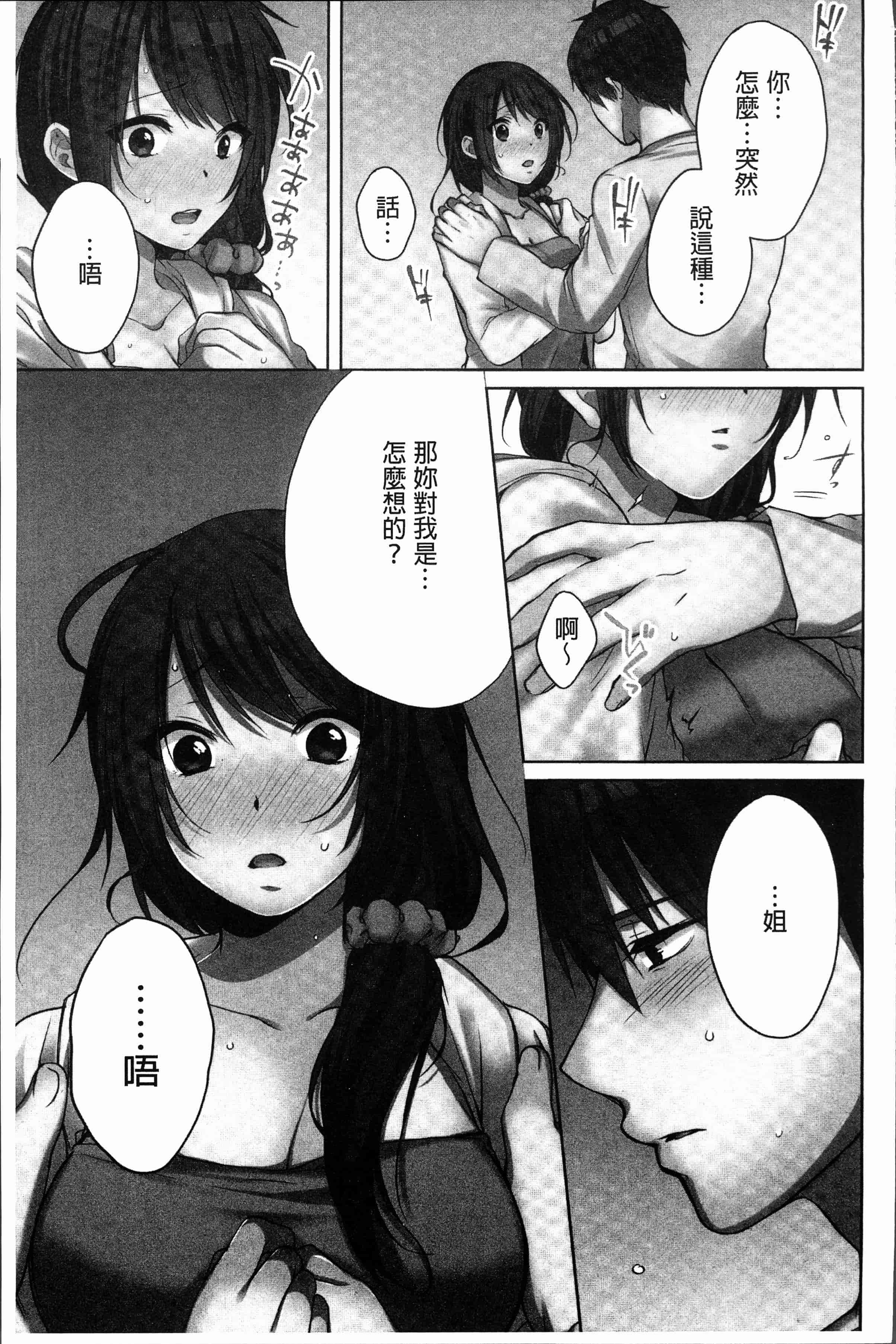 汉化版-[煌乃あや ] 姉ちゃん(泥酔中)と、気持ちイイこと2 [4K[S版]掃圖組]_第6集