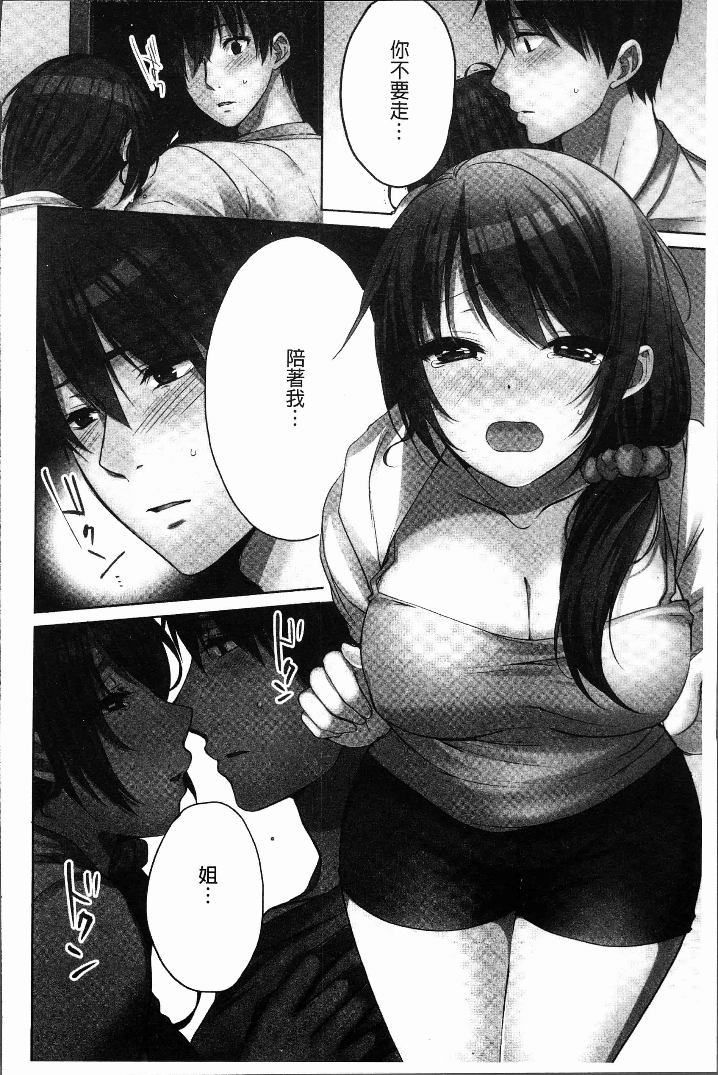 汉化版-[煌乃あや ] 姉ちゃん(泥酔中)と、気持ちイイこと2 [4K[S版]掃圖組]_第7集