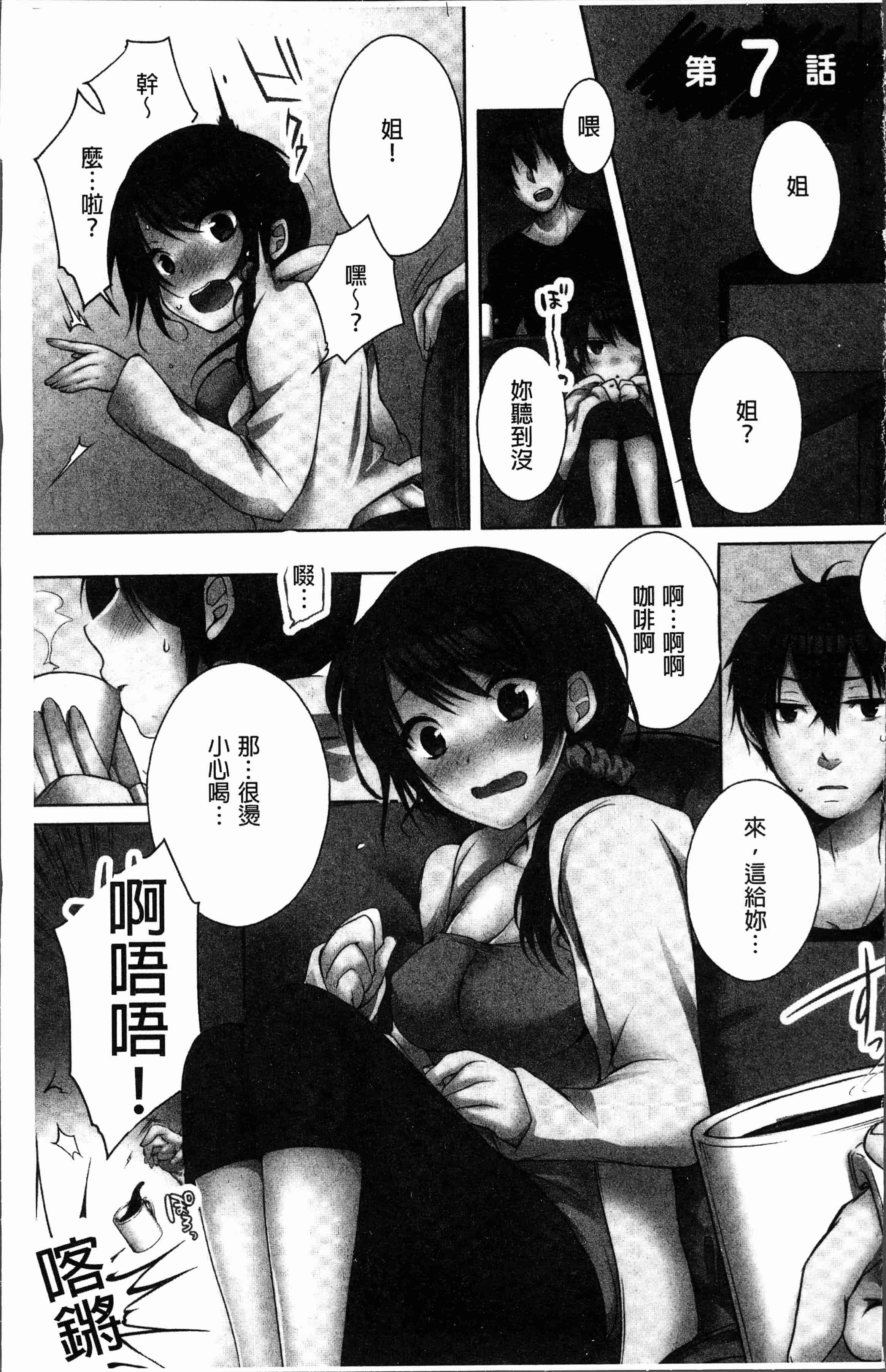 汉化版-[煌乃あや ] 姉ちゃん(泥酔中)と、気持ちイイこと2 [4K[S版]掃圖組]_第1集