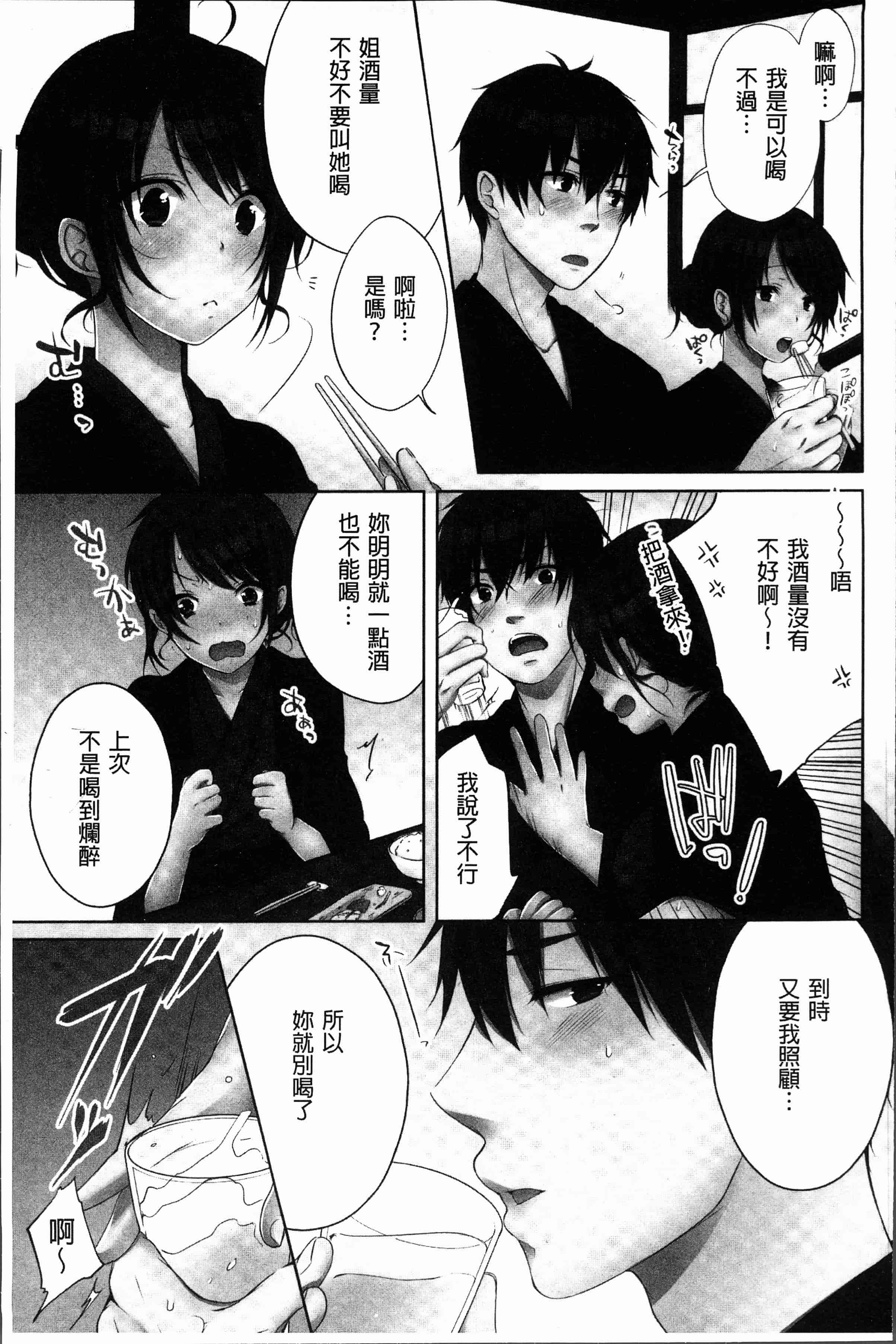 汉化版-[煌乃あや ] 姉ちゃん(泥酔中)と、気持ちイイこと2 [4K[S版]掃圖組]_第2集