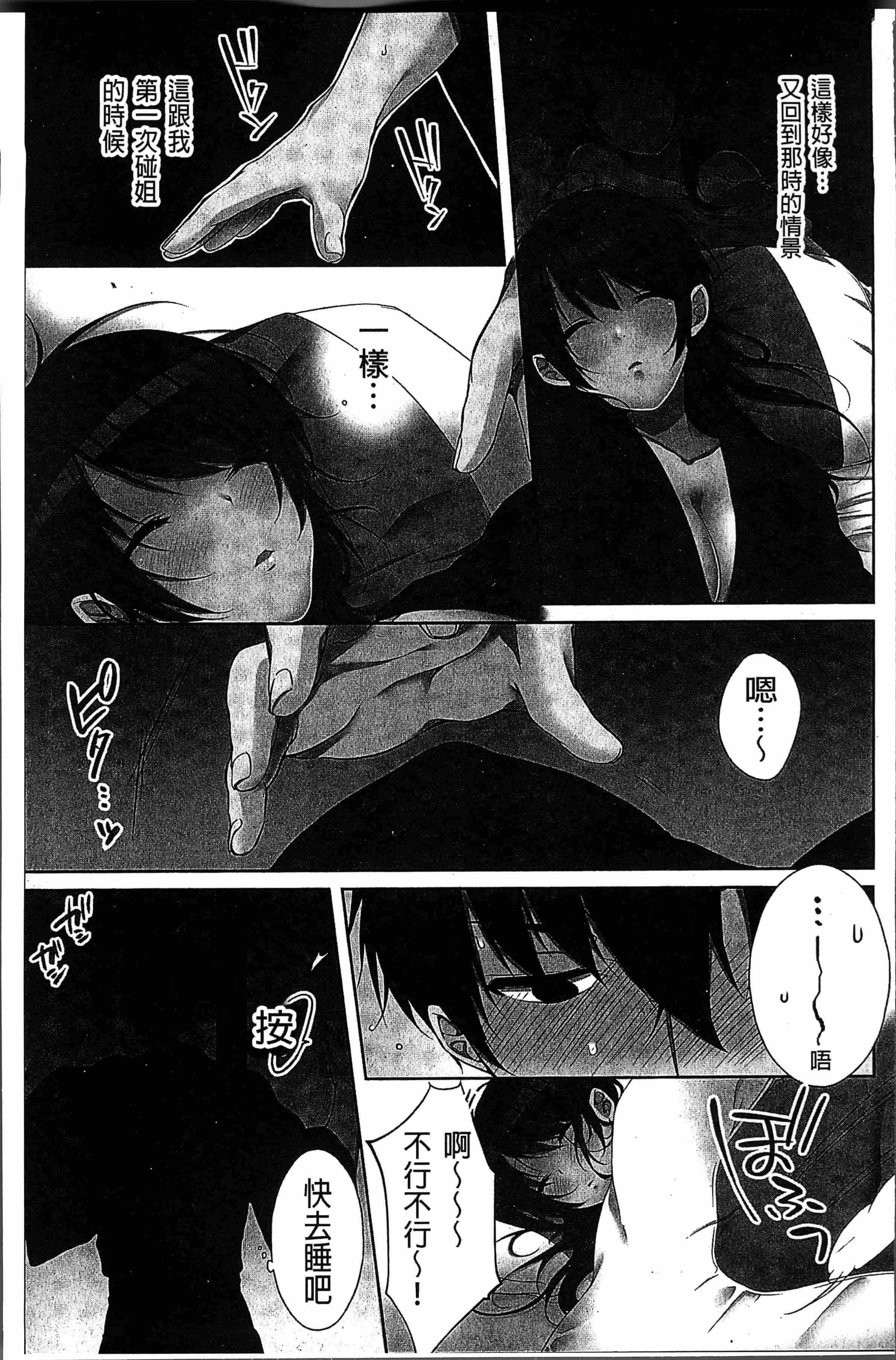 汉化版-[煌乃あや ] 姉ちゃん(泥酔中)と、気持ちイイこと2 [4K[S版]掃圖組]_第2集