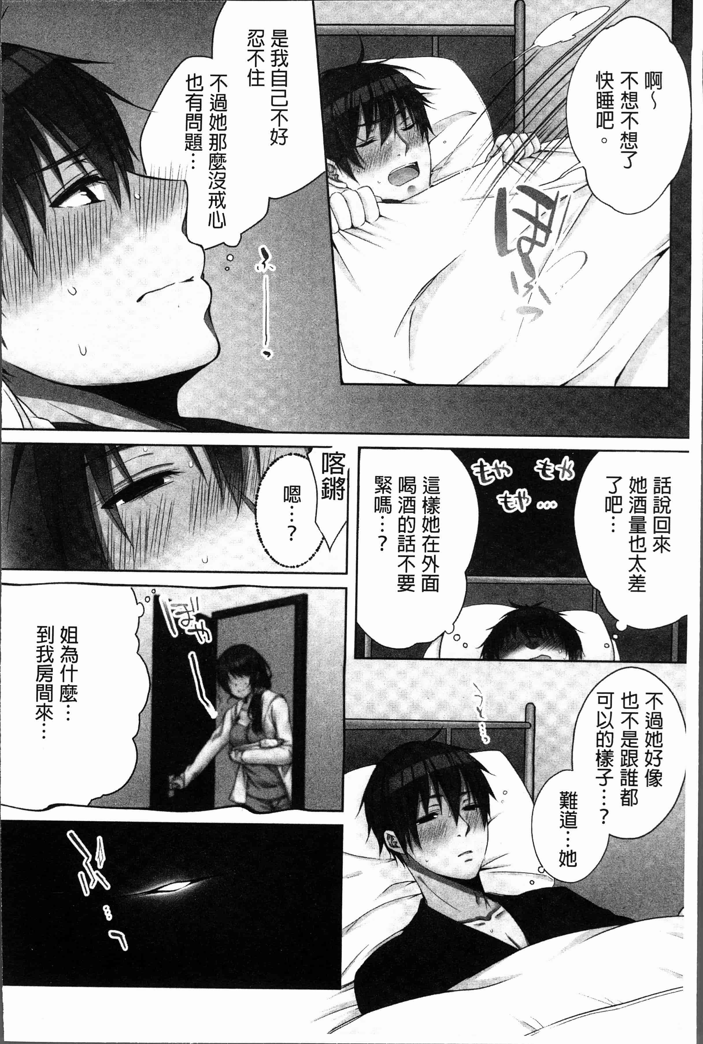 汉化版-[煌乃あや ] 姉ちゃん(泥酔中)と、気持ちイイこと2 [4K[S版]掃圖組]_第3集