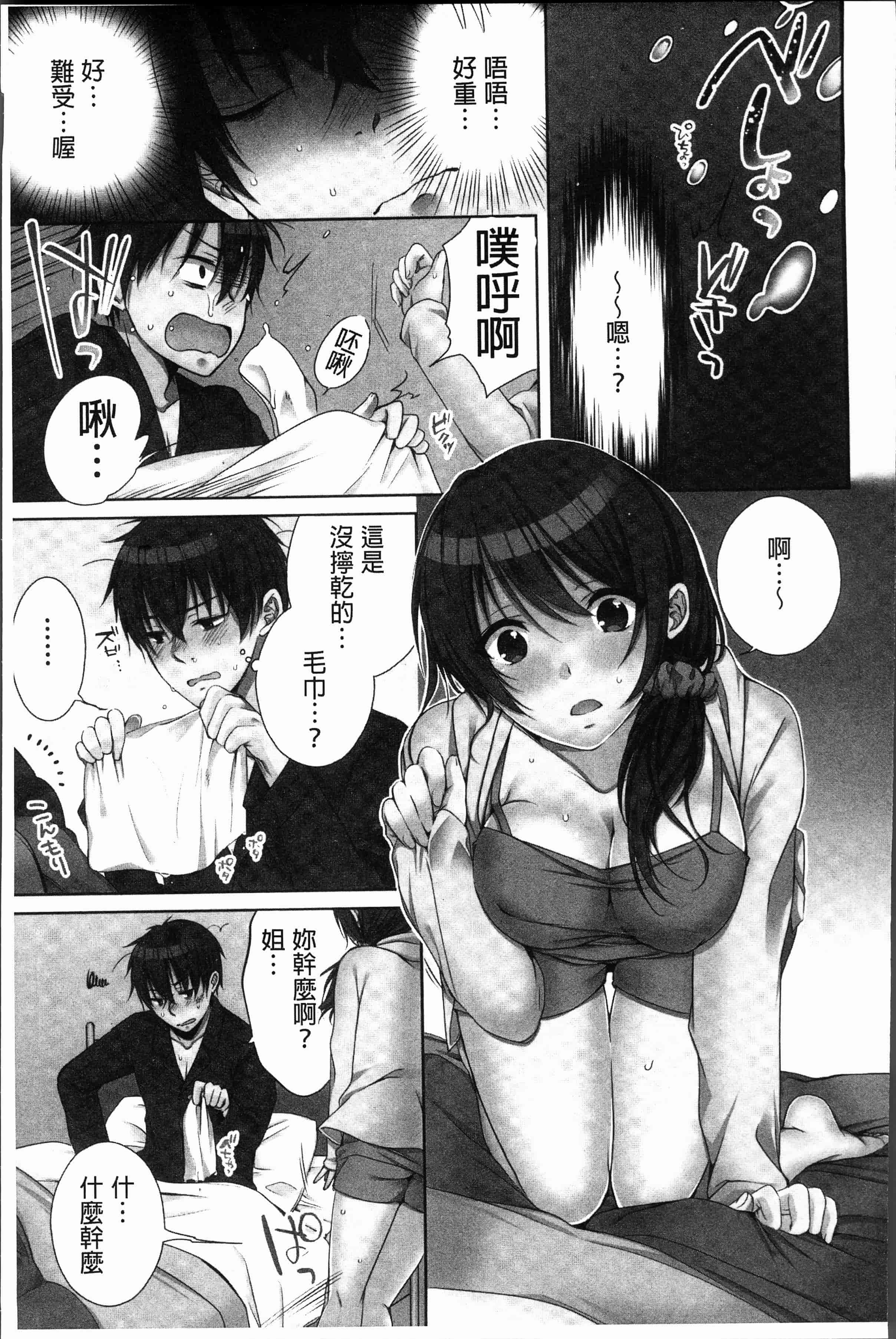 汉化版-[煌乃あや ] 姉ちゃん(泥酔中)と、気持ちイイこと2 [4K[S版]掃圖組]_第3集