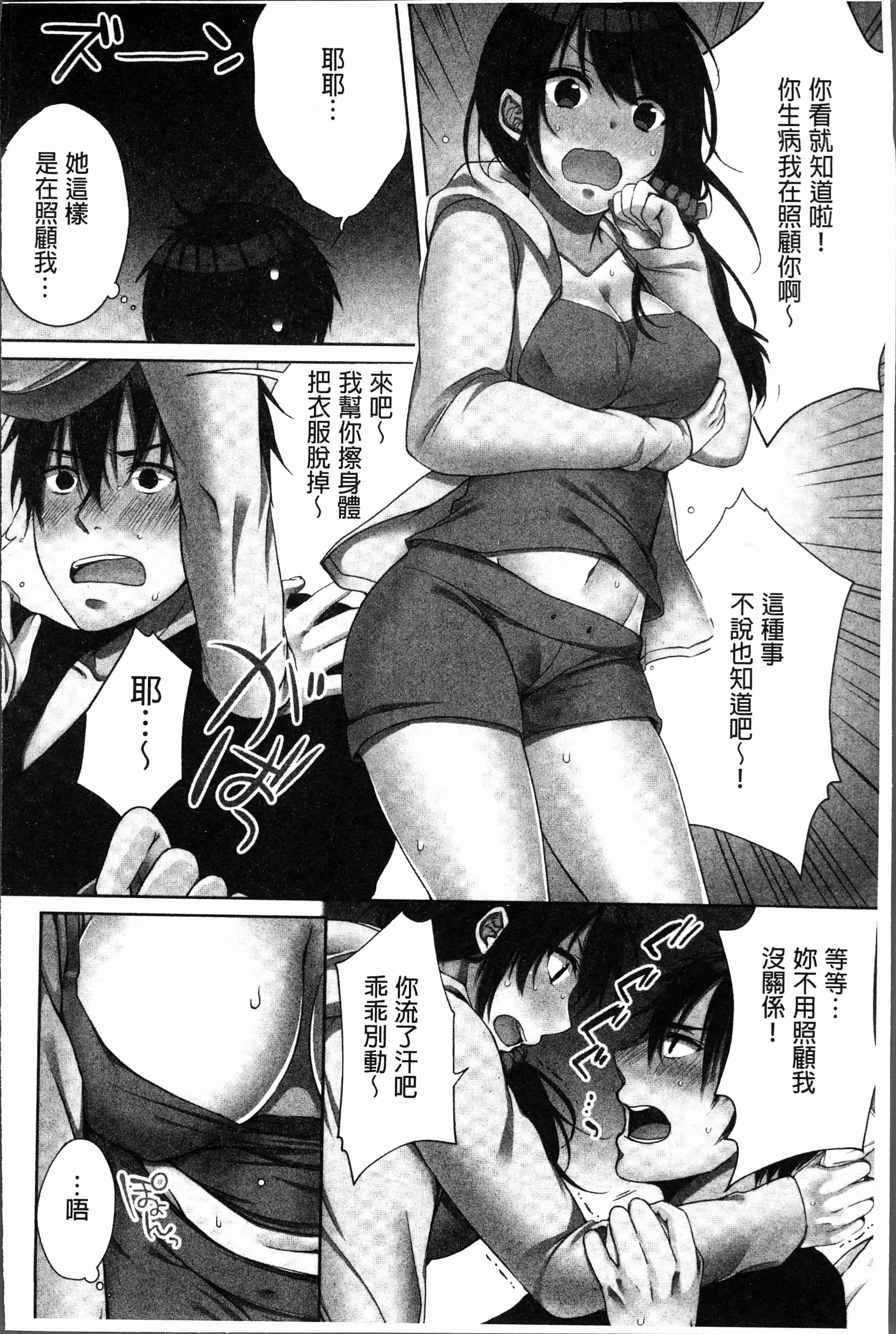 汉化版-[煌乃あや ] 姉ちゃん(泥酔中)と、気持ちイイこと2 [4K[S版]掃圖組]_第3集