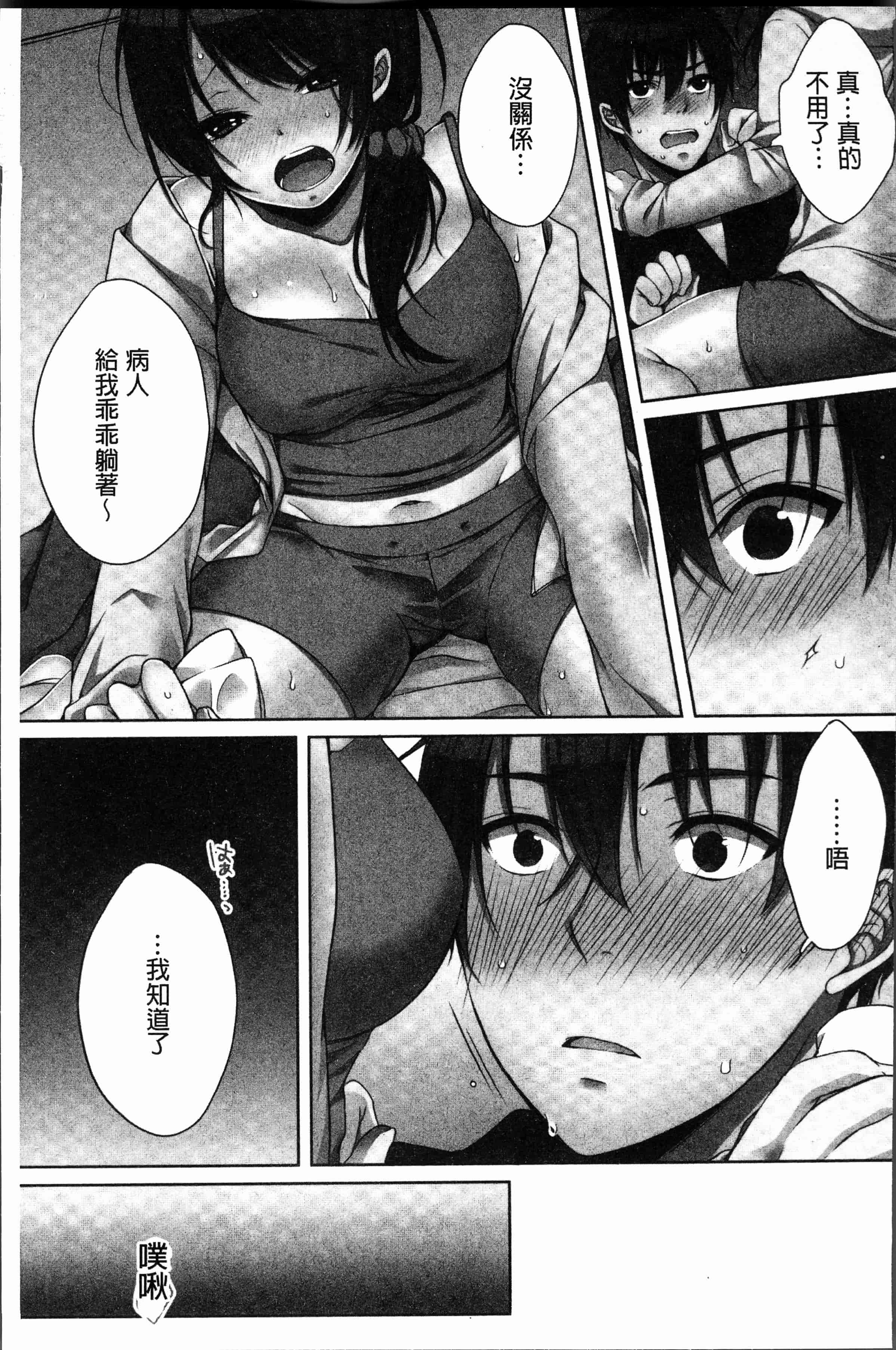 汉化版-[煌乃あや ] 姉ちゃん(泥酔中)と、気持ちイイこと2 [4K[S版]掃圖組]_第3集