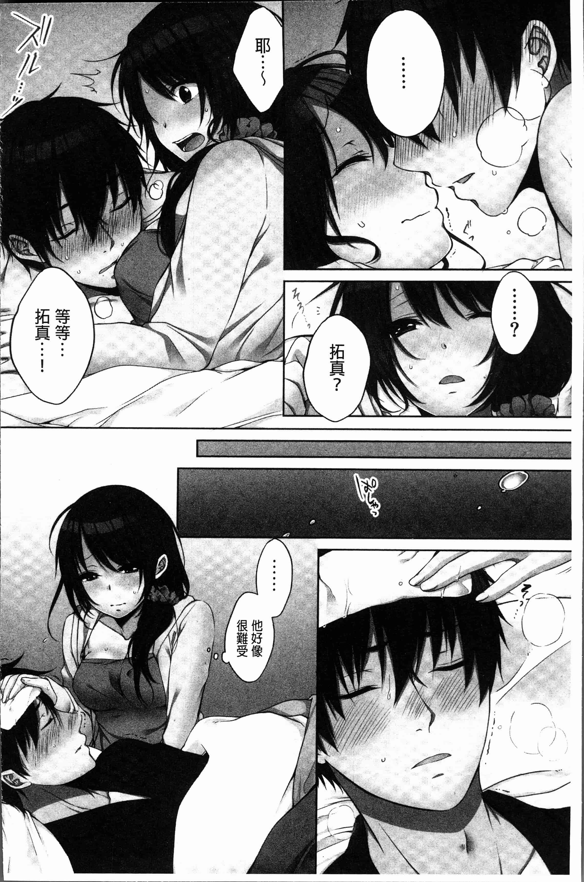 汉化版-[煌乃あや ] 姉ちゃん(泥酔中)と、気持ちイイこと2 [4K[S版]掃圖組]_第3集