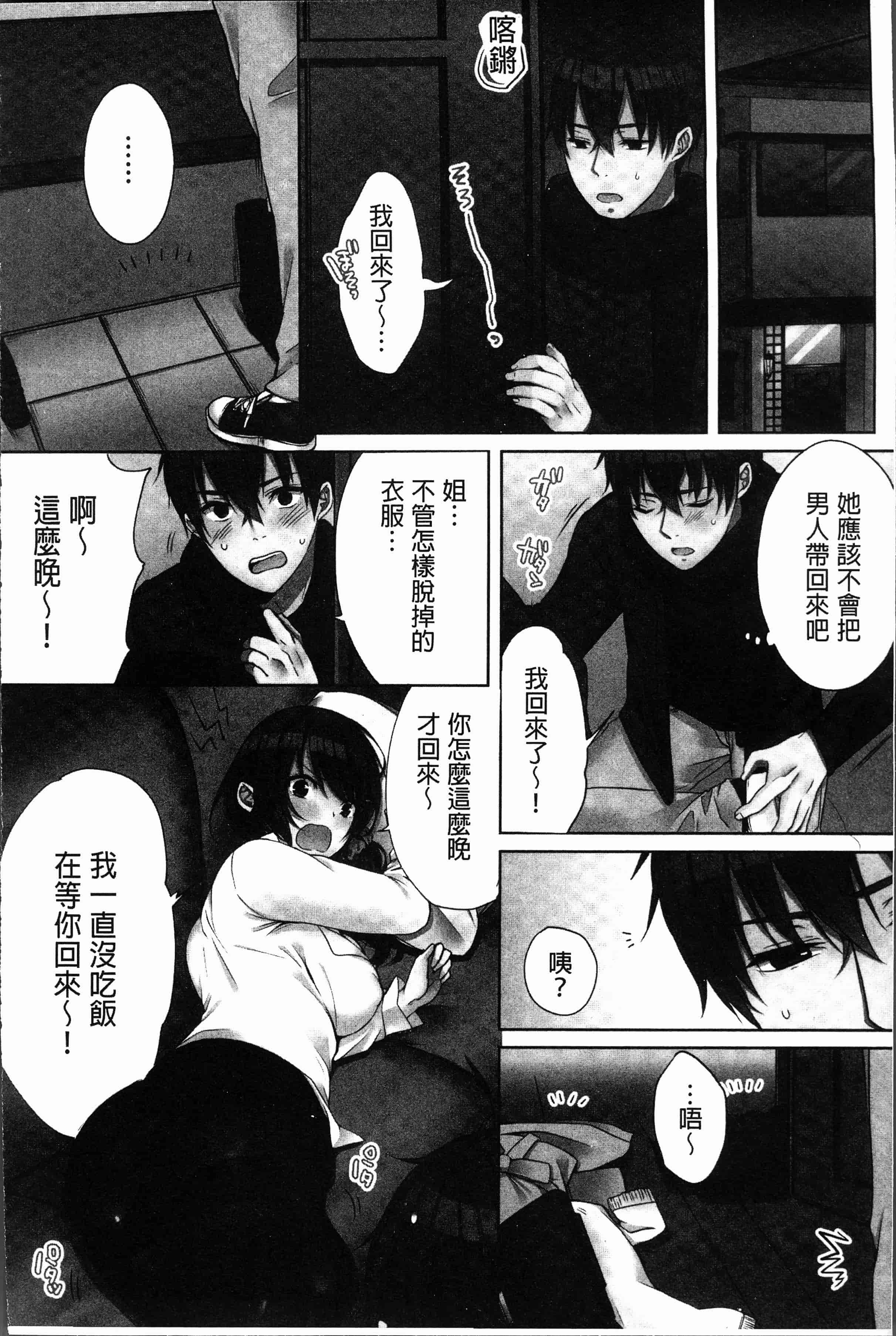 汉化版-[煌乃あや ] 姉ちゃん(泥酔中)と、気持ちイイこと2 [4K[S版]掃圖組]_第4集
