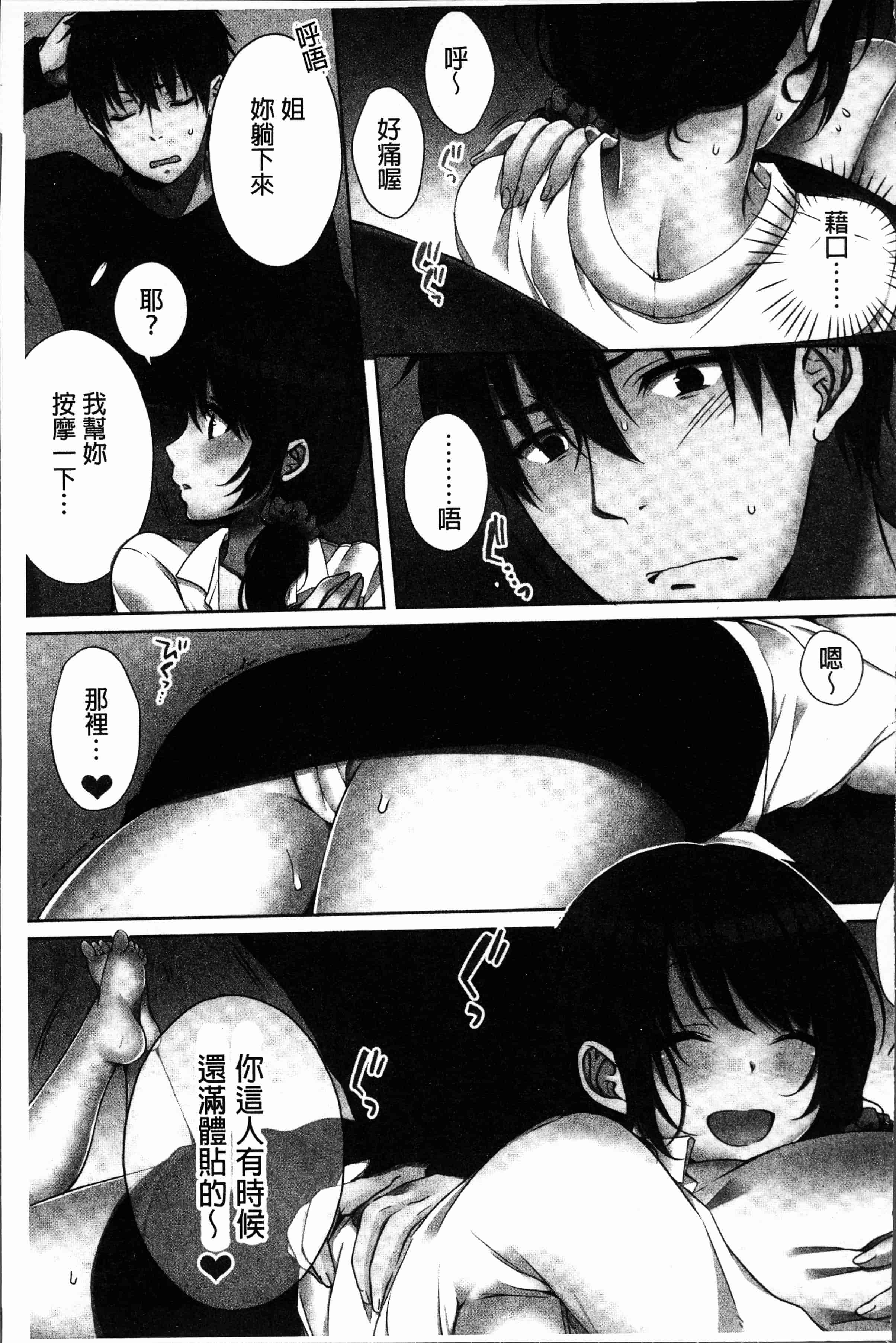 汉化版-[煌乃あや ] 姉ちゃん(泥酔中)と、気持ちイイこと2 [4K[S版]掃圖組]_第4集