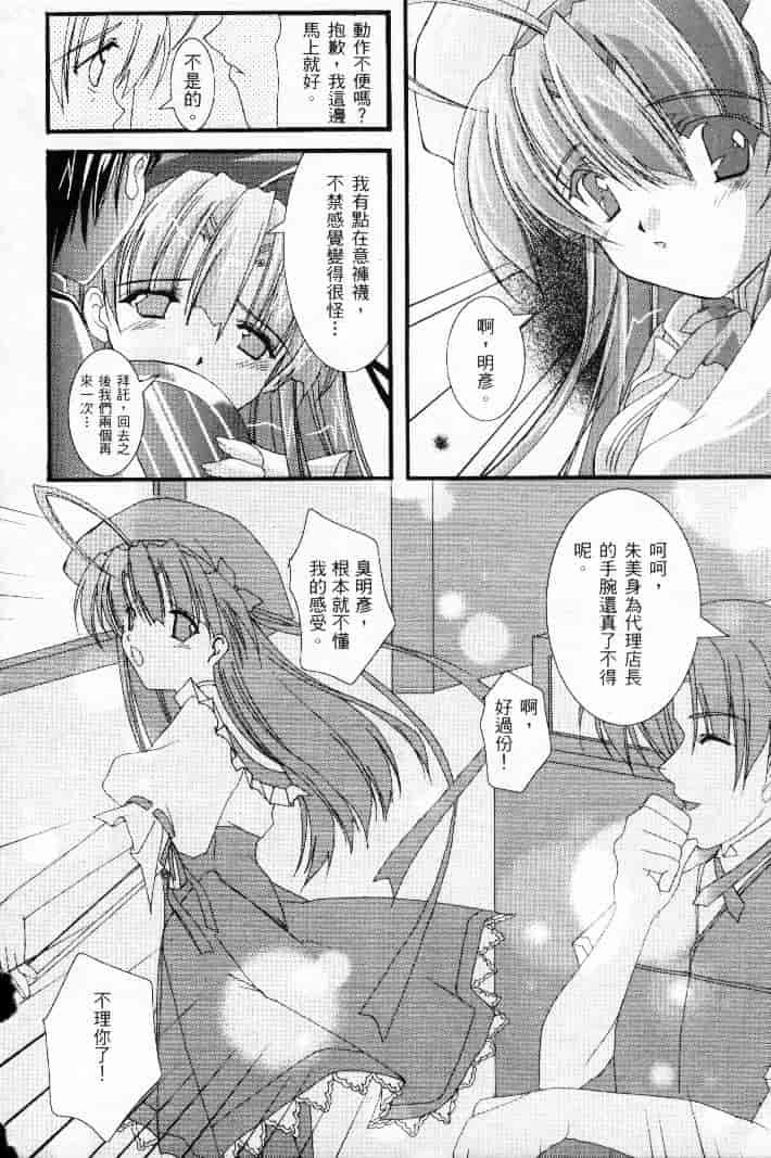 汉化版-[熱帶魚] ファミレスへようこそ 2 (Piaキャロットへようこそ!! 3、AIR)_第3集