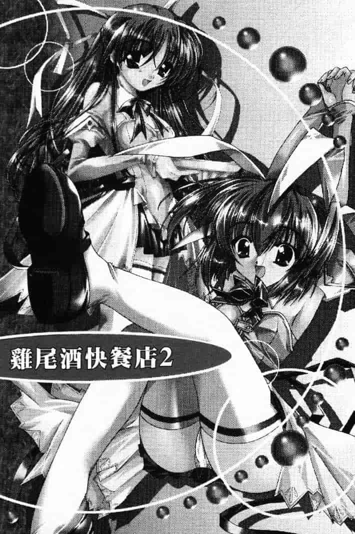汉化版-[熱帶魚] ファミレスへようこそ 2 (Piaキャロットへようこそ!! 3、AIR)_第3集