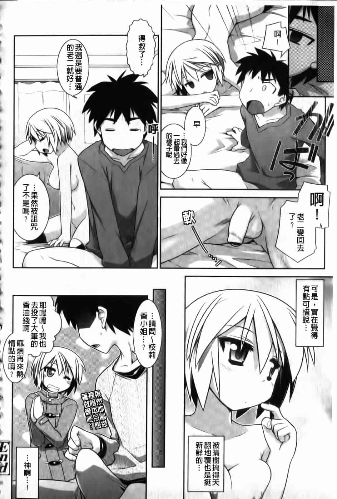 汉化版-[燈ひでかず] よりどりEcstas_第5集