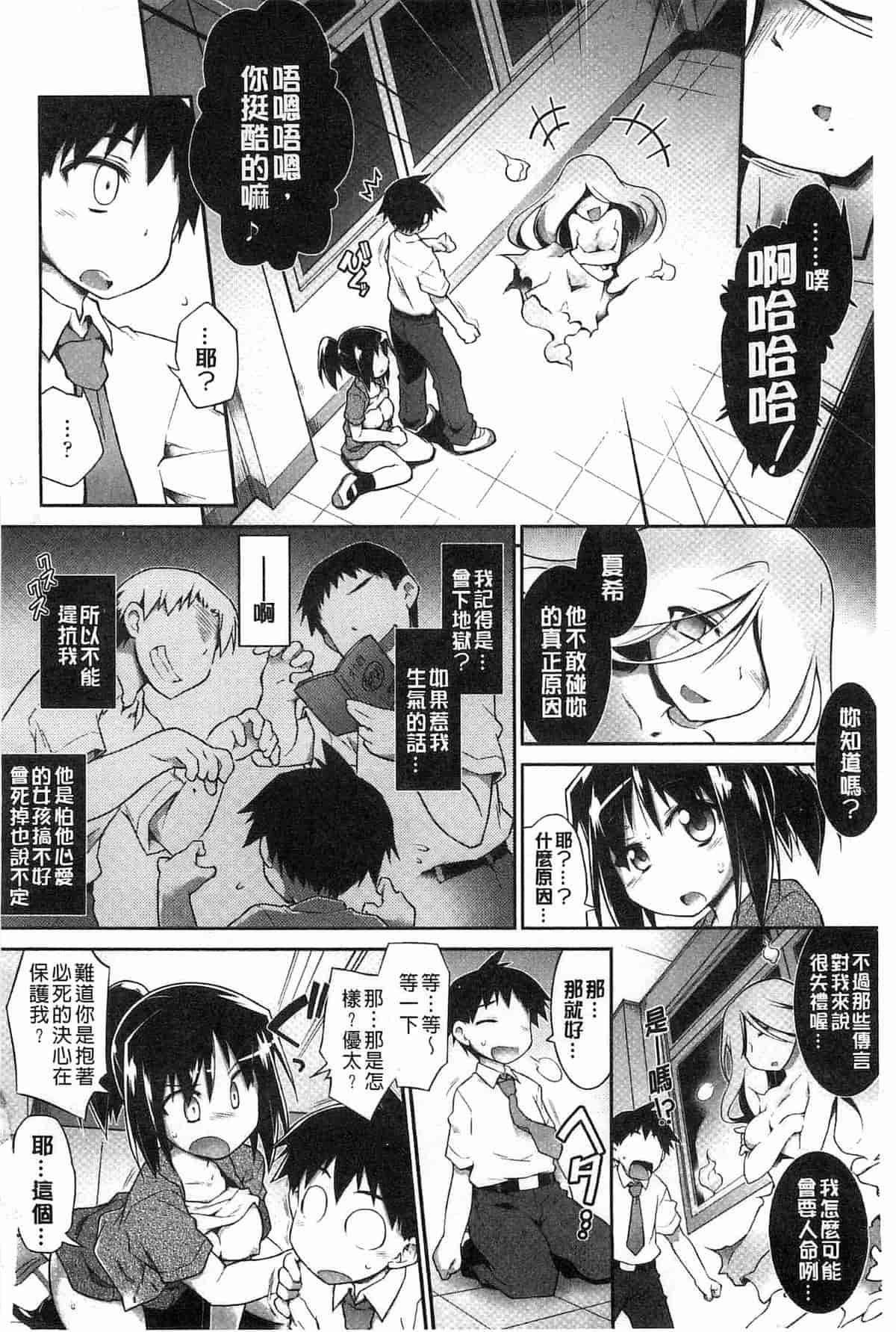 汉化版-[燈ひでかず] 幽らぶ・魂ちぇると_第7集