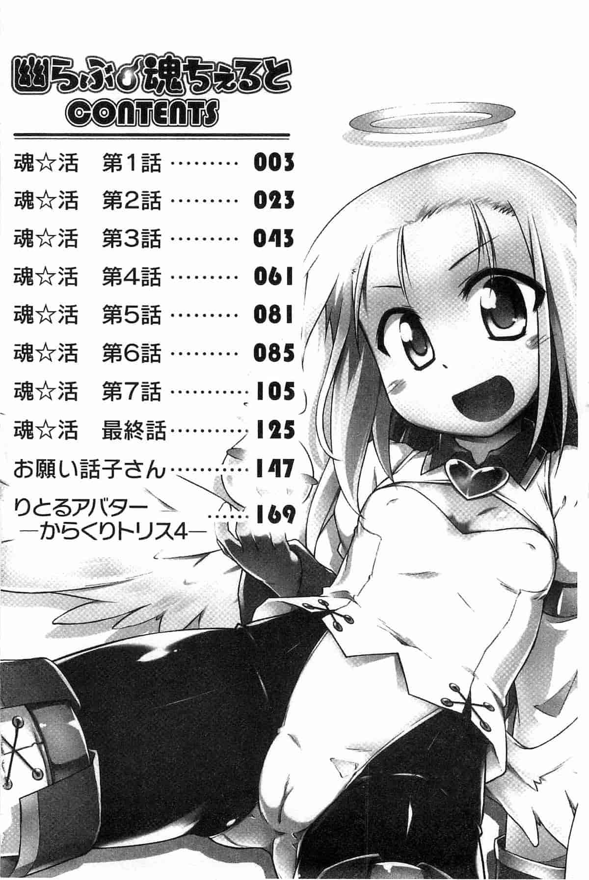 汉化版-[燈ひでかず] 幽らぶ・魂ちぇると_第1集