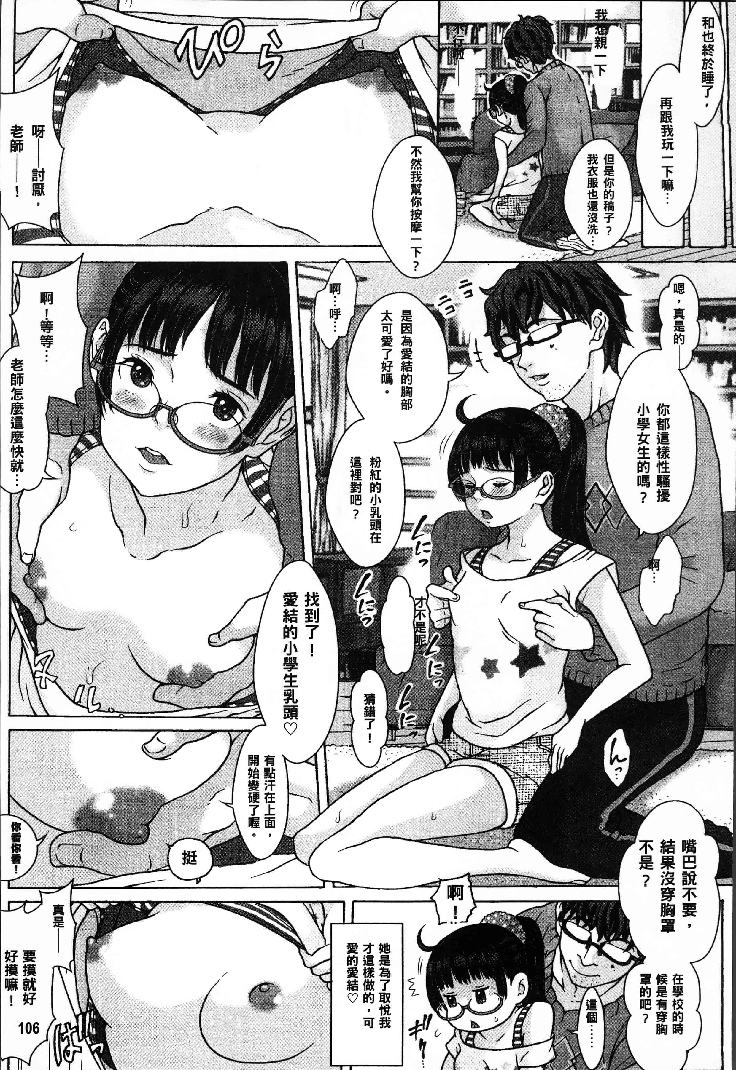 汉化版-[片桐火華] 美味しい年頃 [4K[S版]掃圖組]_第5集