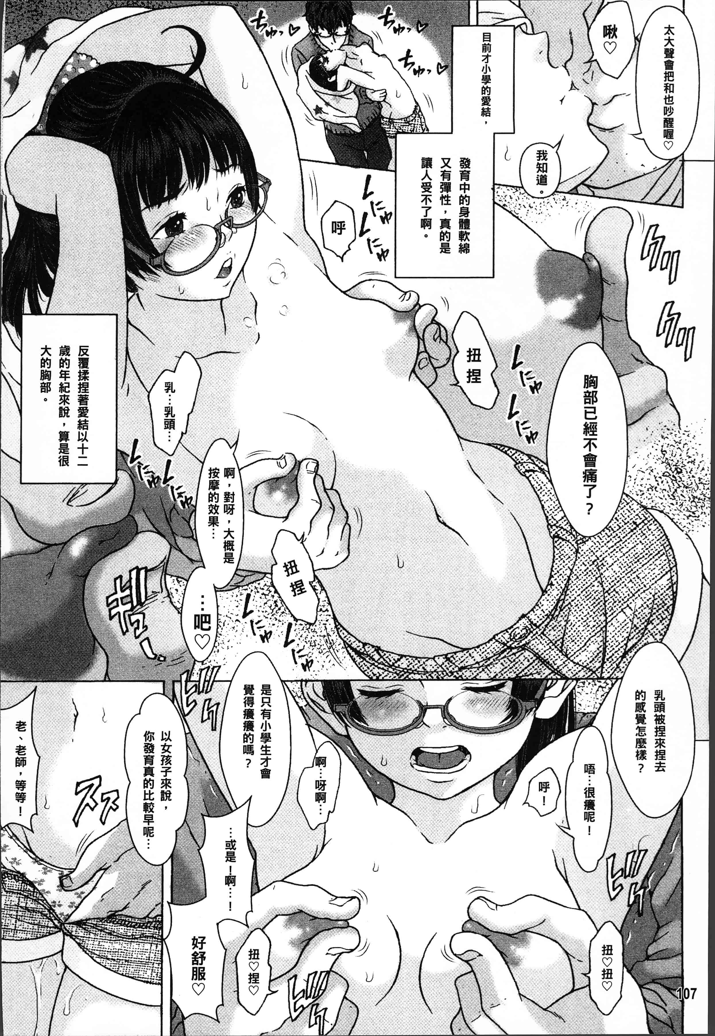 汉化版-[片桐火華] 美味しい年頃 [4K[S版]掃圖組]_第5集