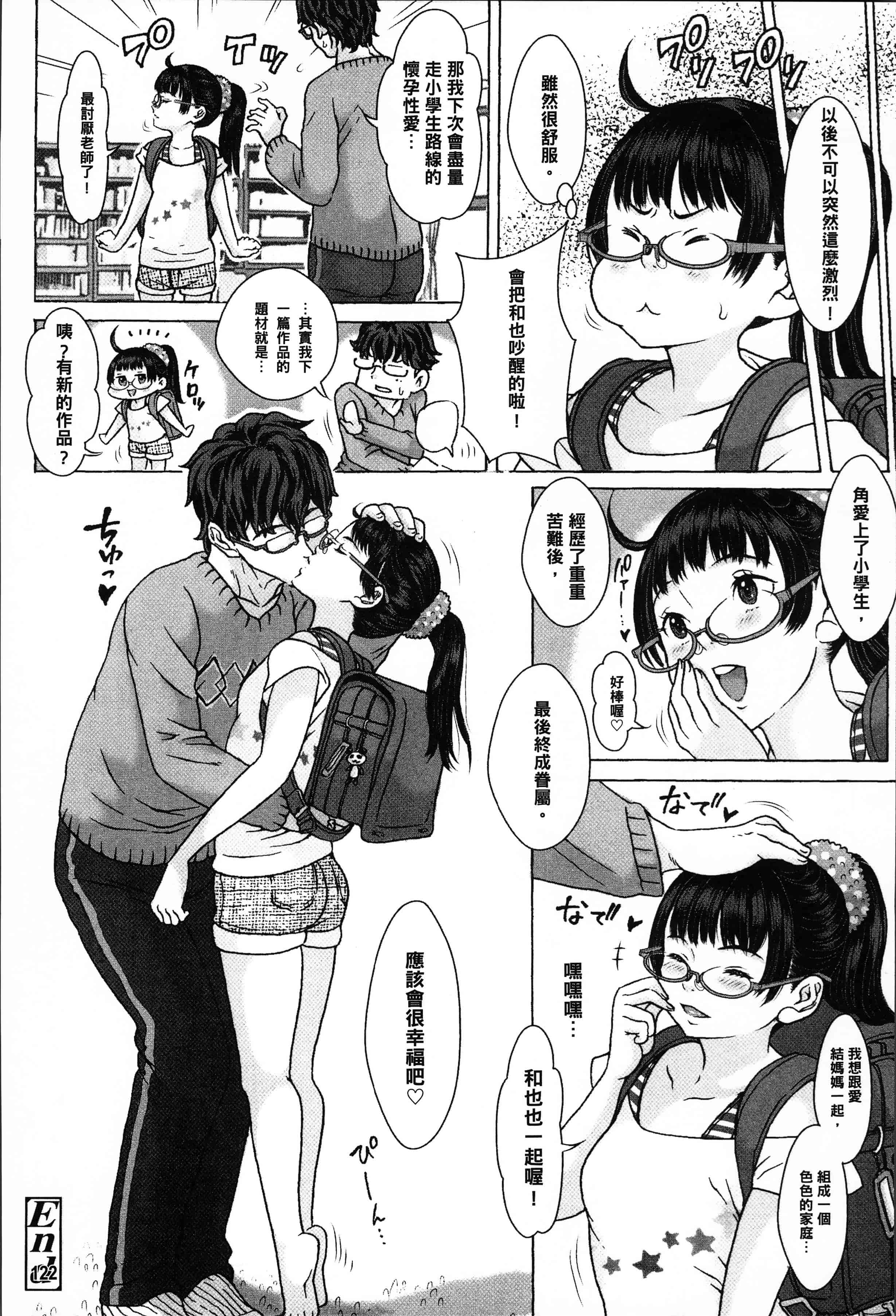 汉化版-[片桐火華] 美味しい年頃 [4K[S版]掃圖組]_第5集