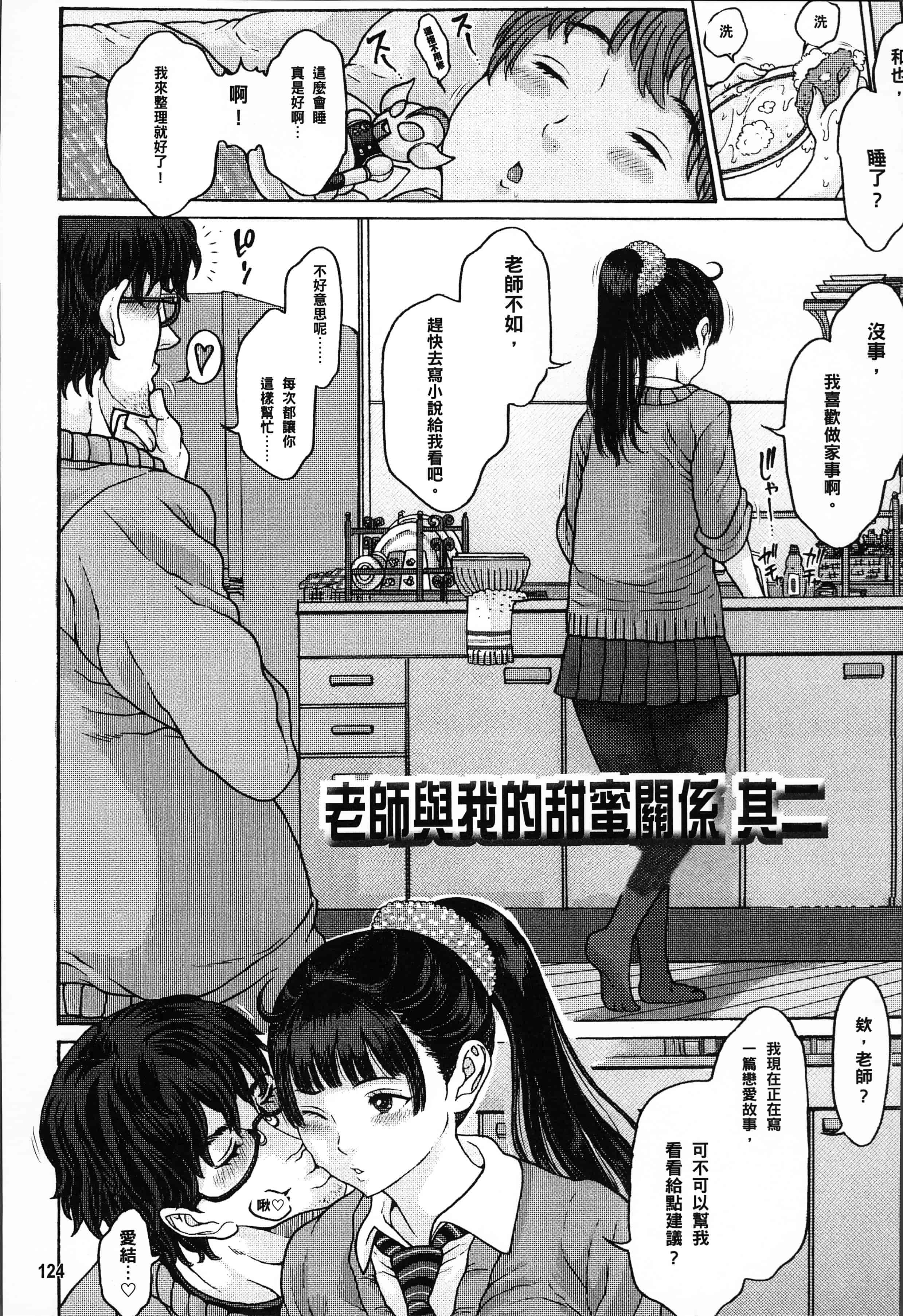 汉化版-[片桐火華] 美味しい年頃 [4K[S版]掃圖組]_第5集