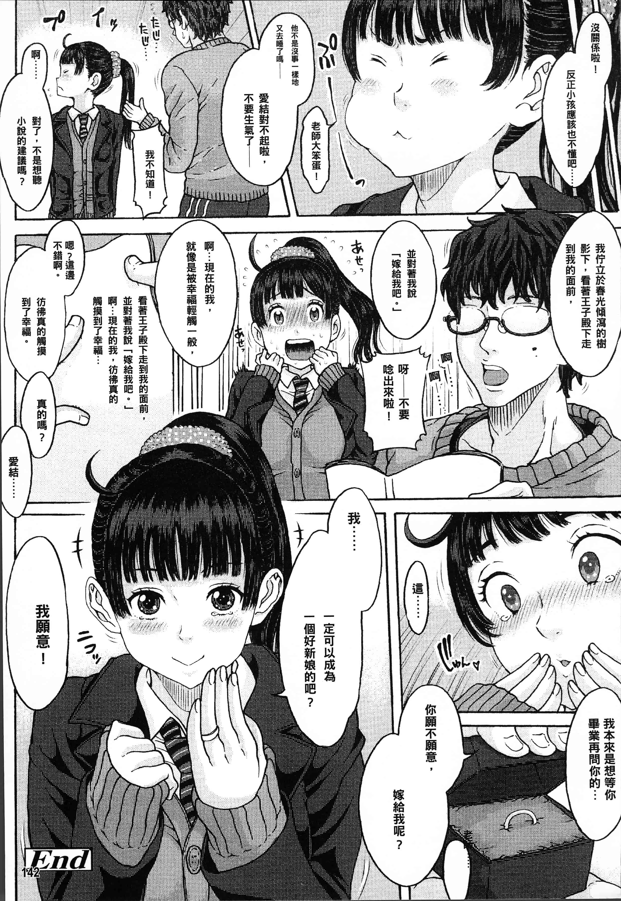 汉化版-[片桐火華] 美味しい年頃 [4K[S版]掃圖組]_第6集