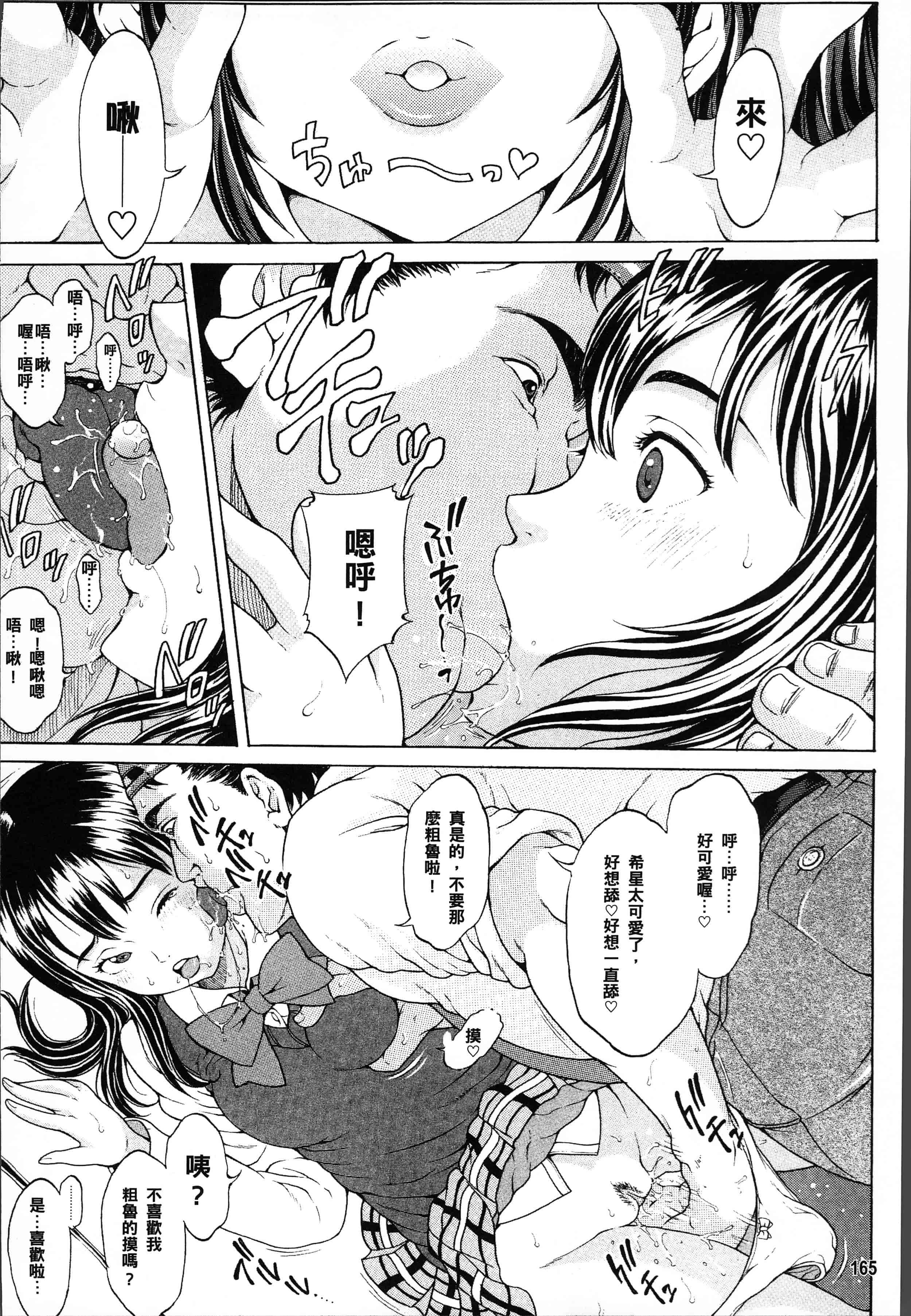 汉化版-[片桐火華] 美味しい年頃 [4K[S版]掃圖組]_第7集