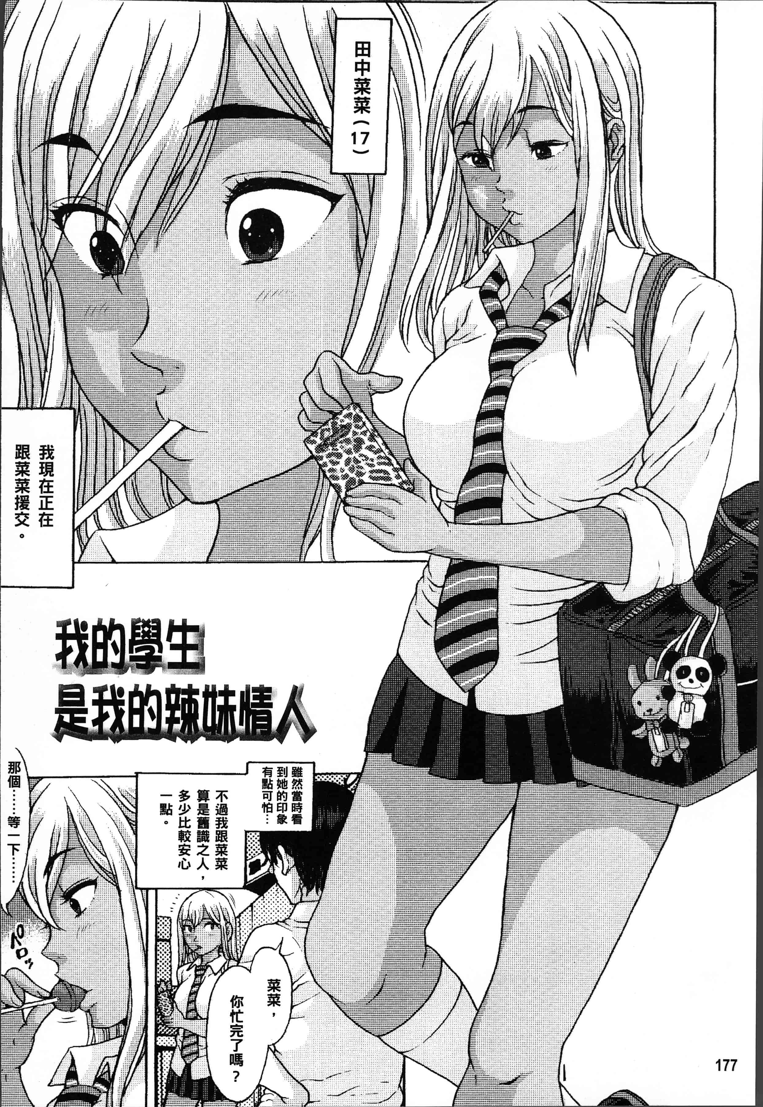 汉化版-[片桐火華] 美味しい年頃 [4K[S版]掃圖組]_第8集