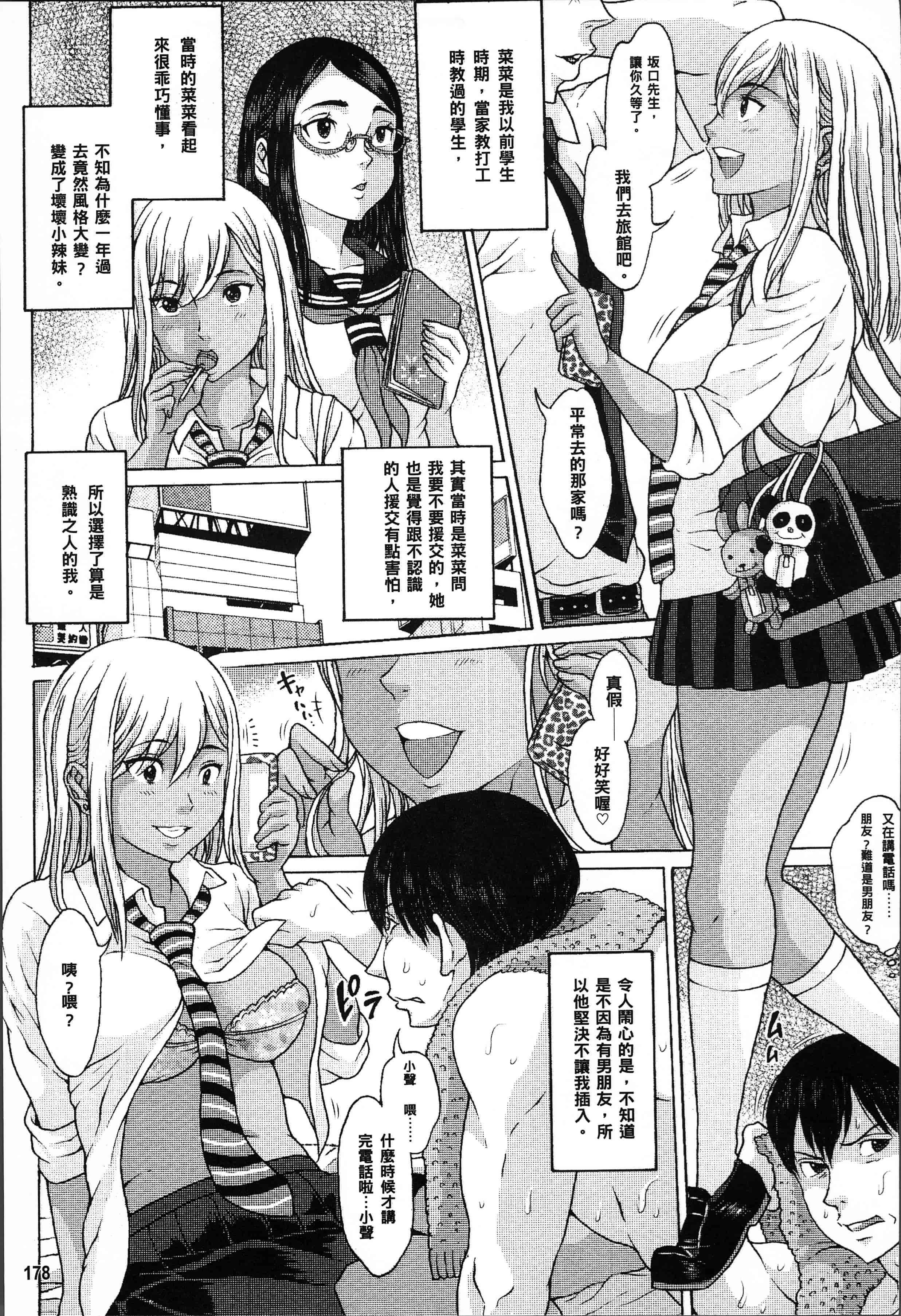 汉化版-[片桐火華] 美味しい年頃 [4K[S版]掃圖組]_第8集