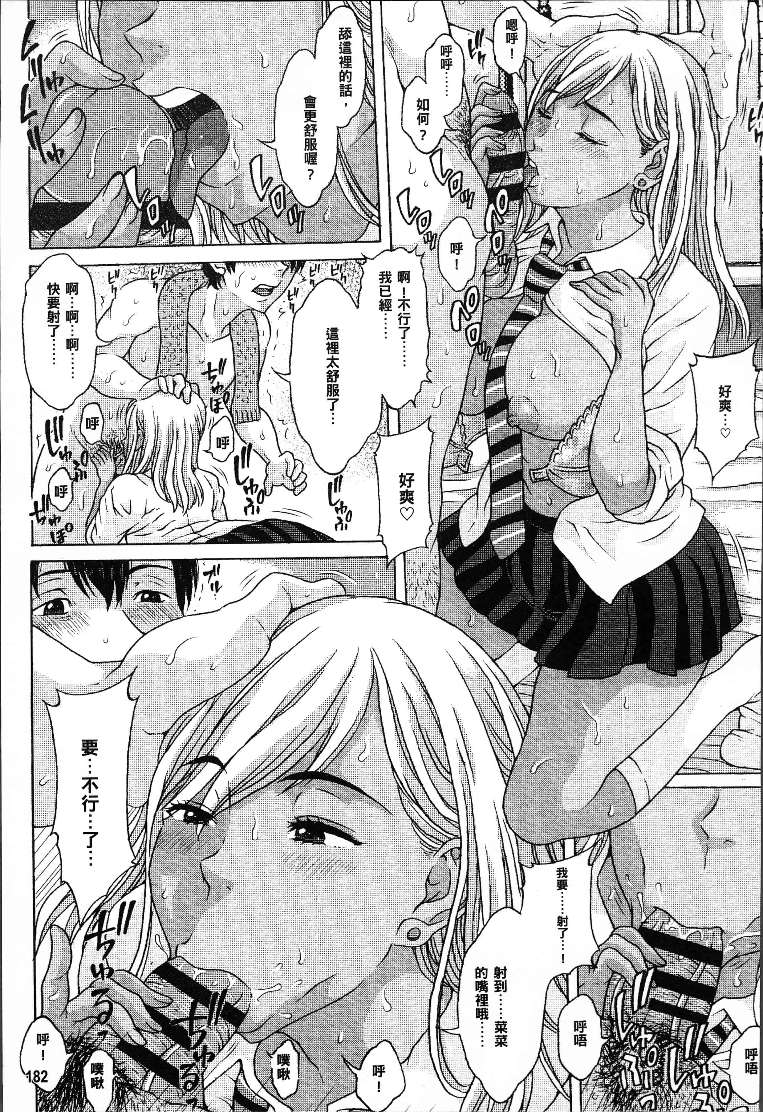 汉化版-[片桐火華] 美味しい年頃 [4K[S版]掃圖組]_第8集